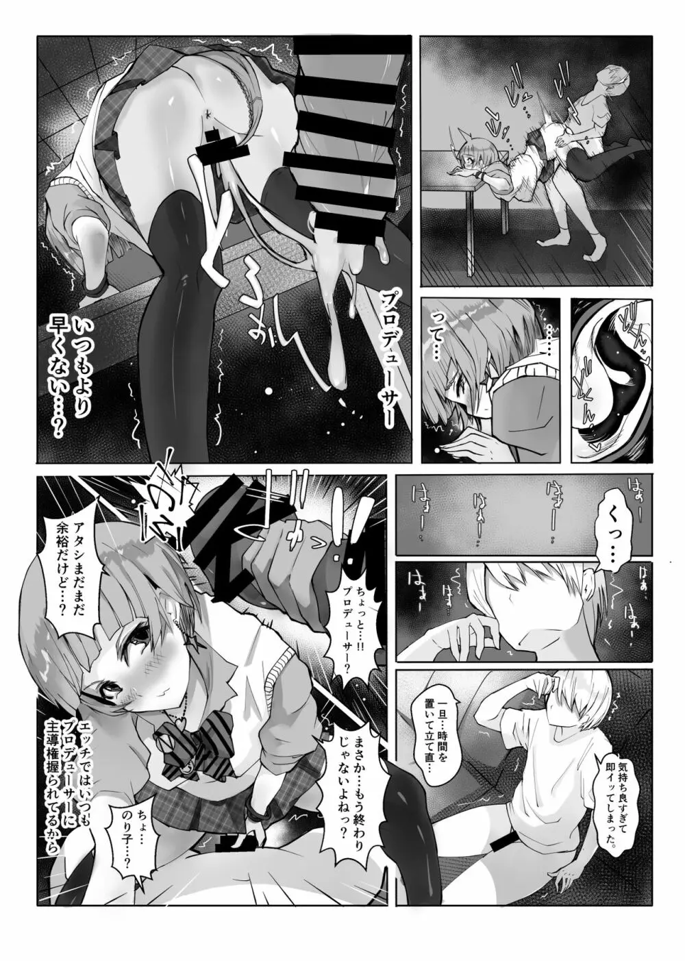 コスのり02 Page.7