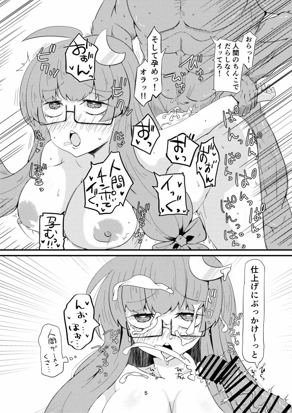 東方ショートえっち本。 Page.4