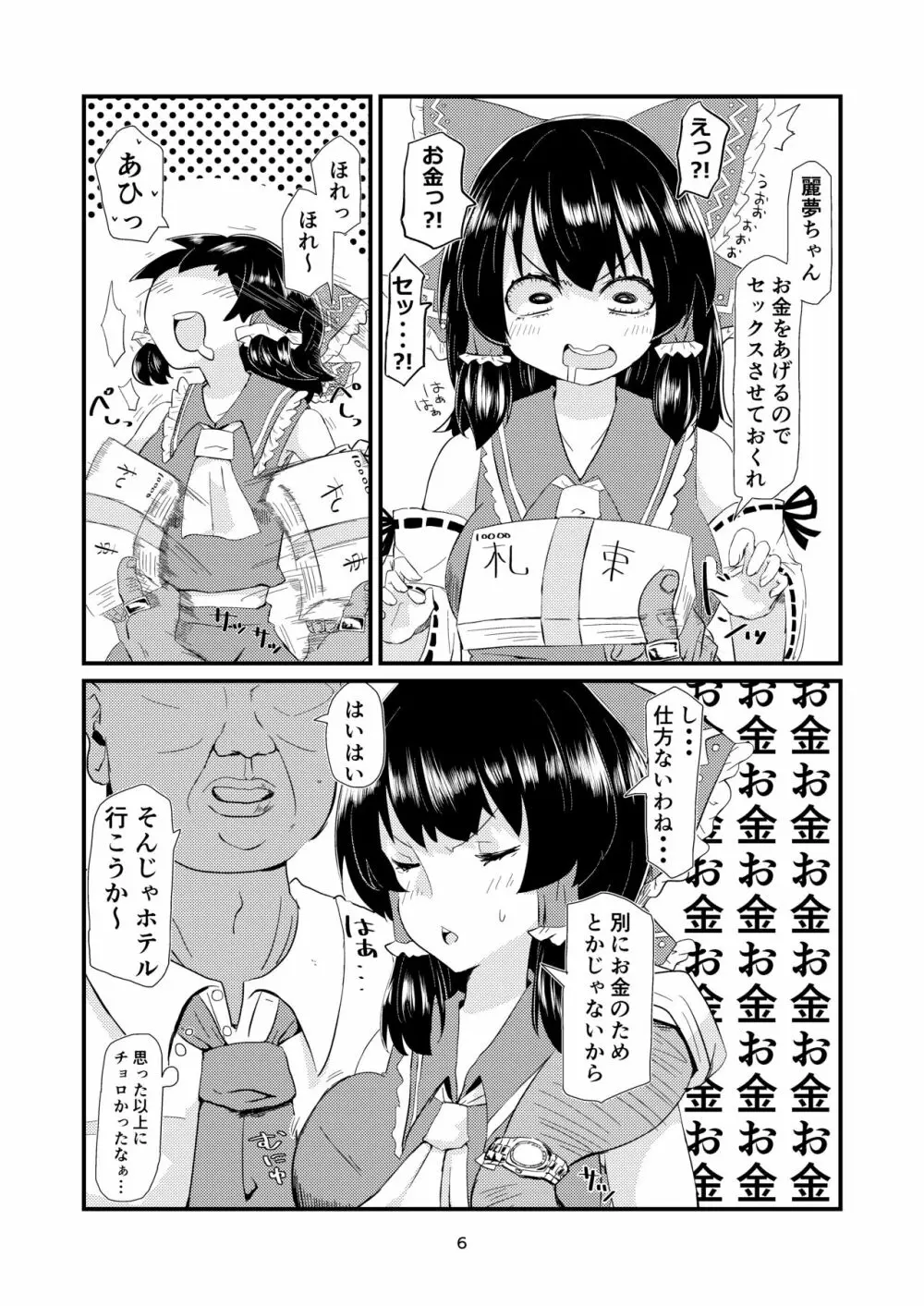 東方ショートえっち本。 Page.5