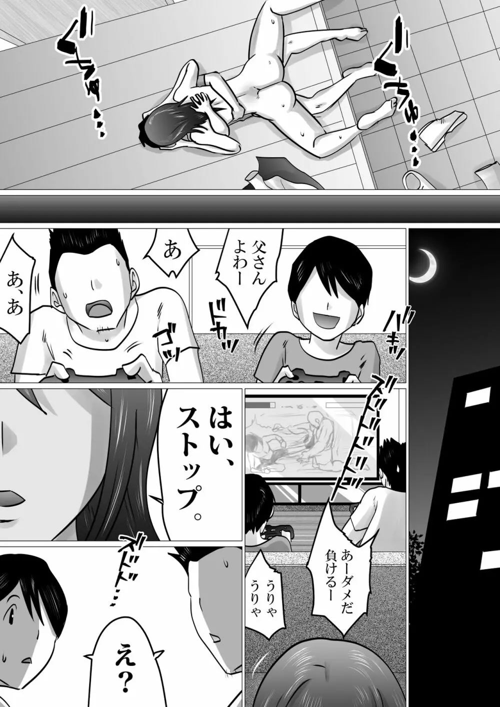 僕しか知らない、クールな母の裏の顔。 Page.23