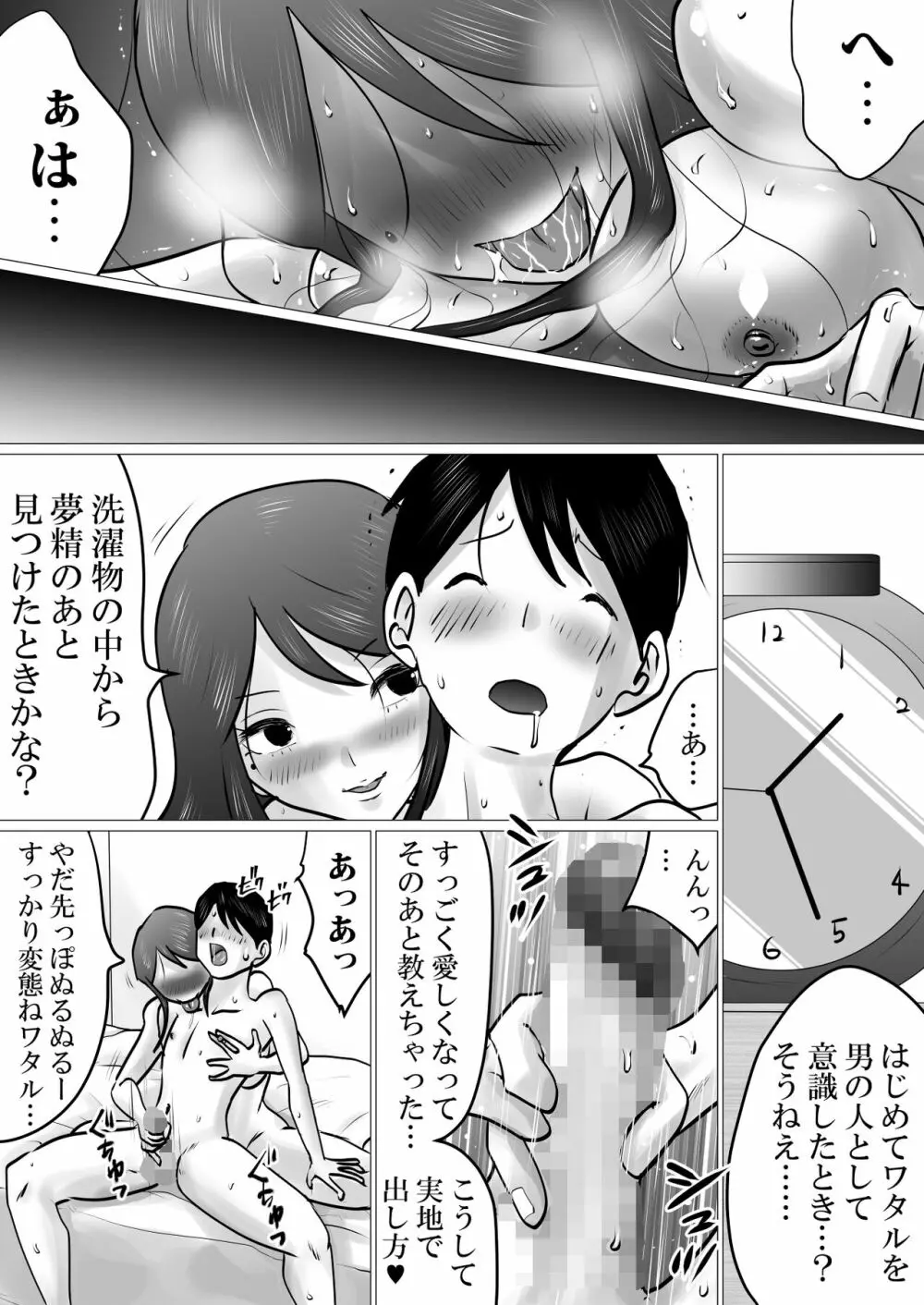 僕しか知らない、クールな母の裏の顔。 Page.38