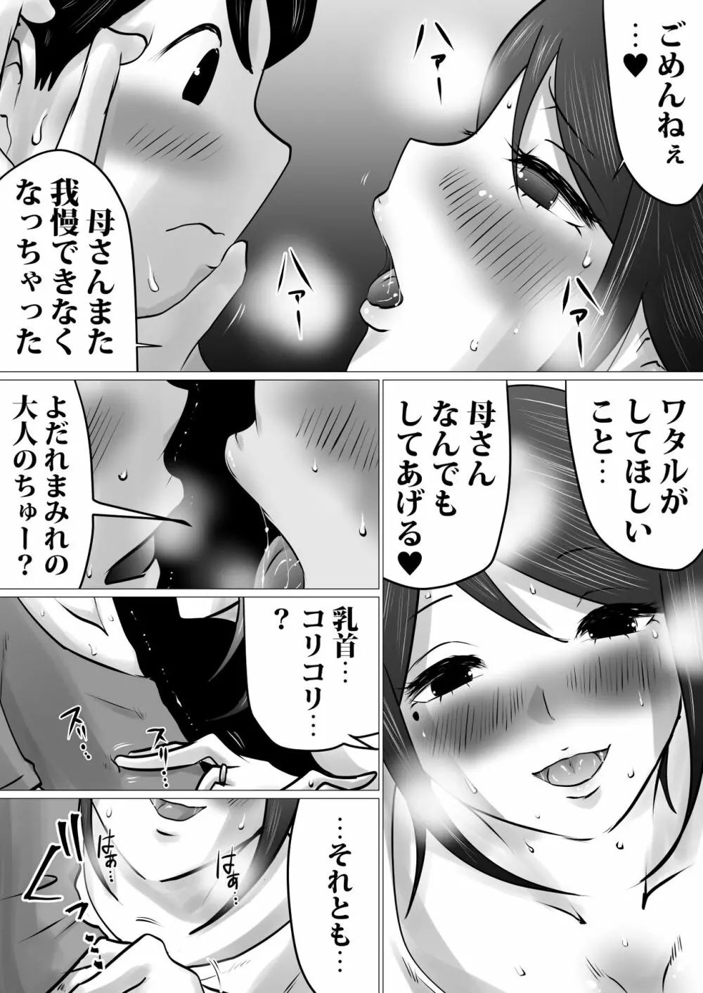 僕しか知らない、クールな母の裏の顔。 Page.5