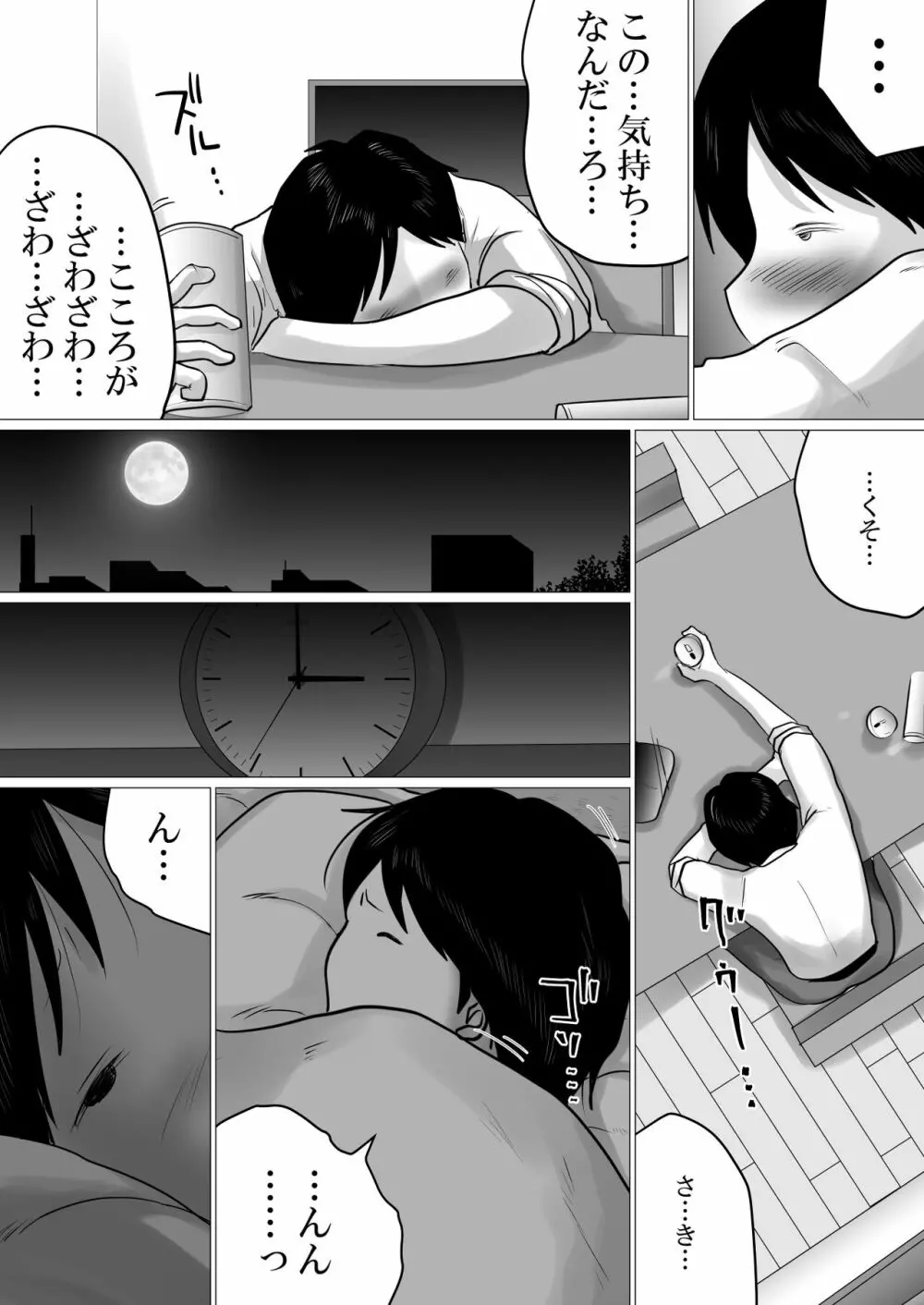 ふたりぐらし。～SEX中にだけ「おにいちゃん」と呼んでくれるJK妹 Page.12