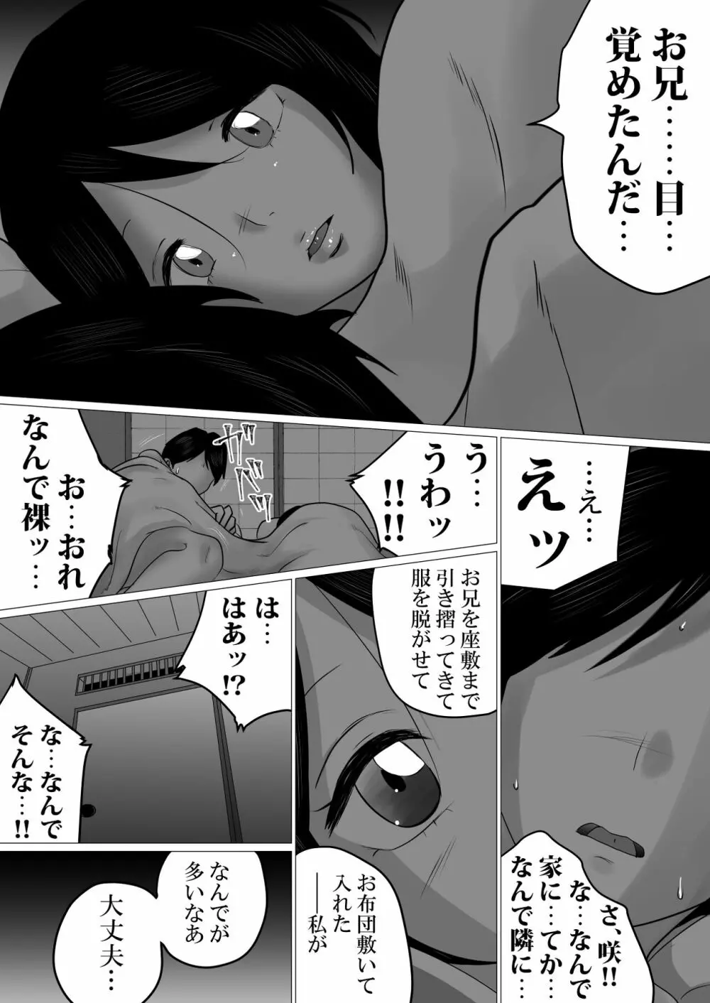 ふたりぐらし。～SEX中にだけ「おにいちゃん」と呼んでくれるJK妹 Page.13