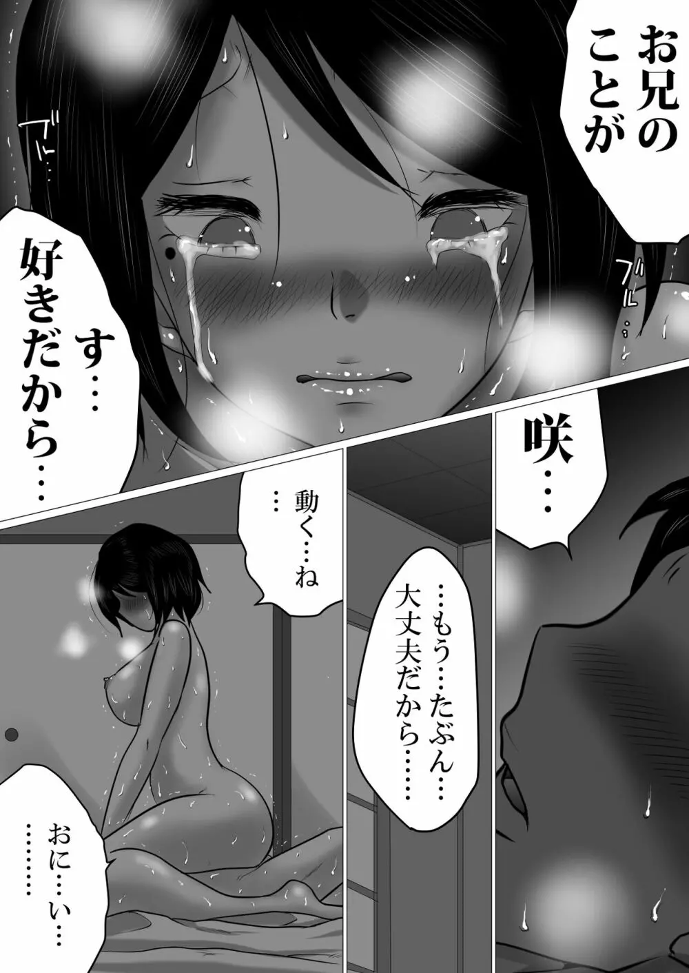 ふたりぐらし。～SEX中にだけ「おにいちゃん」と呼んでくれるJK妹 Page.22