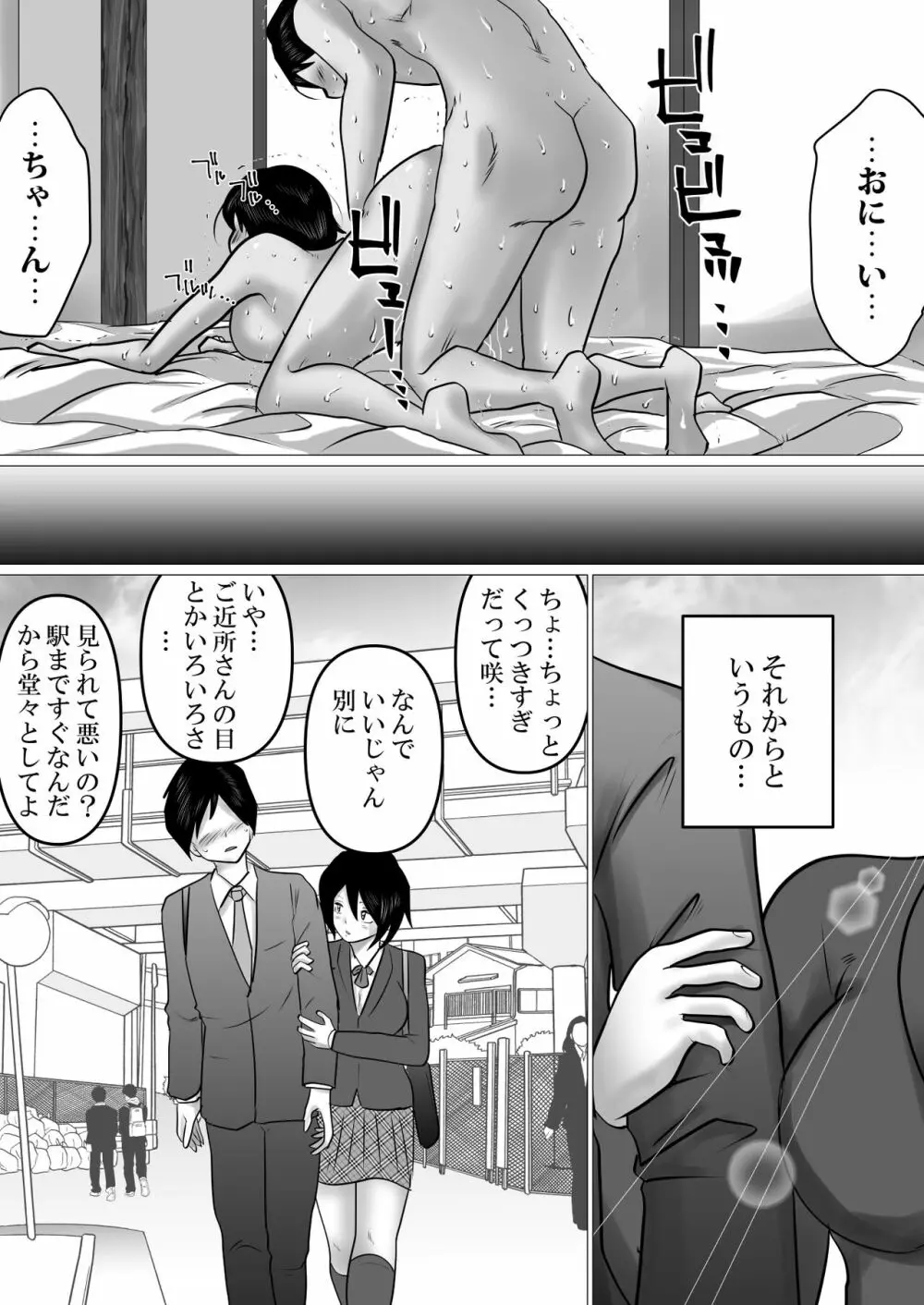 ふたりぐらし。～SEX中にだけ「おにいちゃん」と呼んでくれるJK妹 Page.47