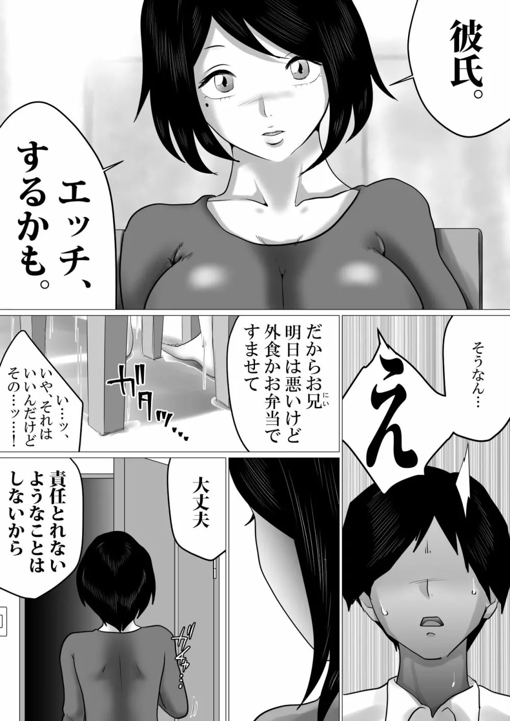 ふたりぐらし。～SEX中にだけ「おにいちゃん」と呼んでくれるJK妹 Page.6