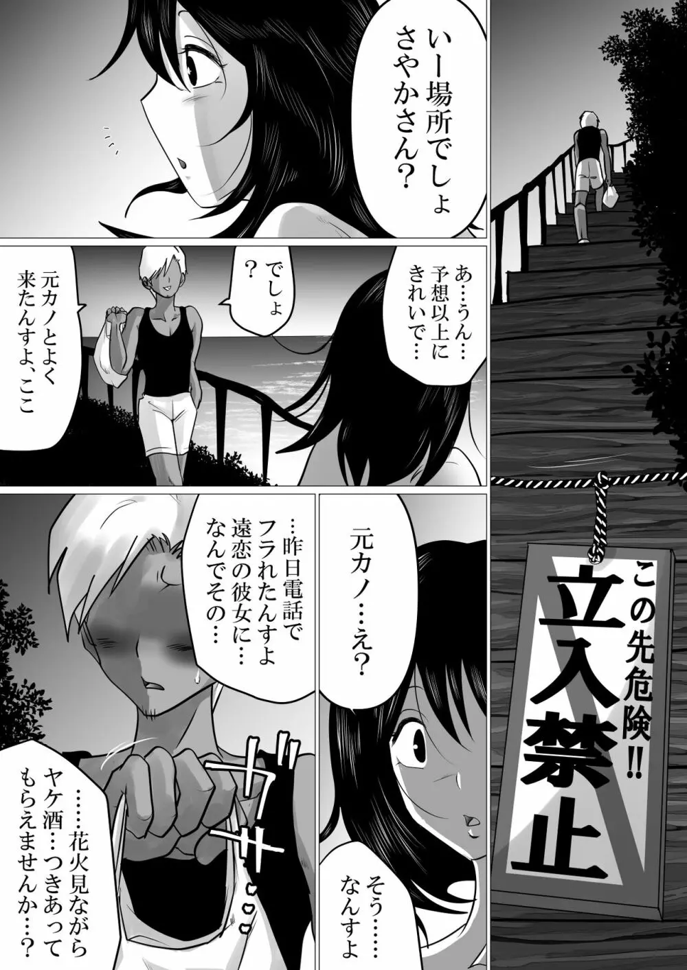 島と夏と花火と、寝取られた私ー前編 Page.17