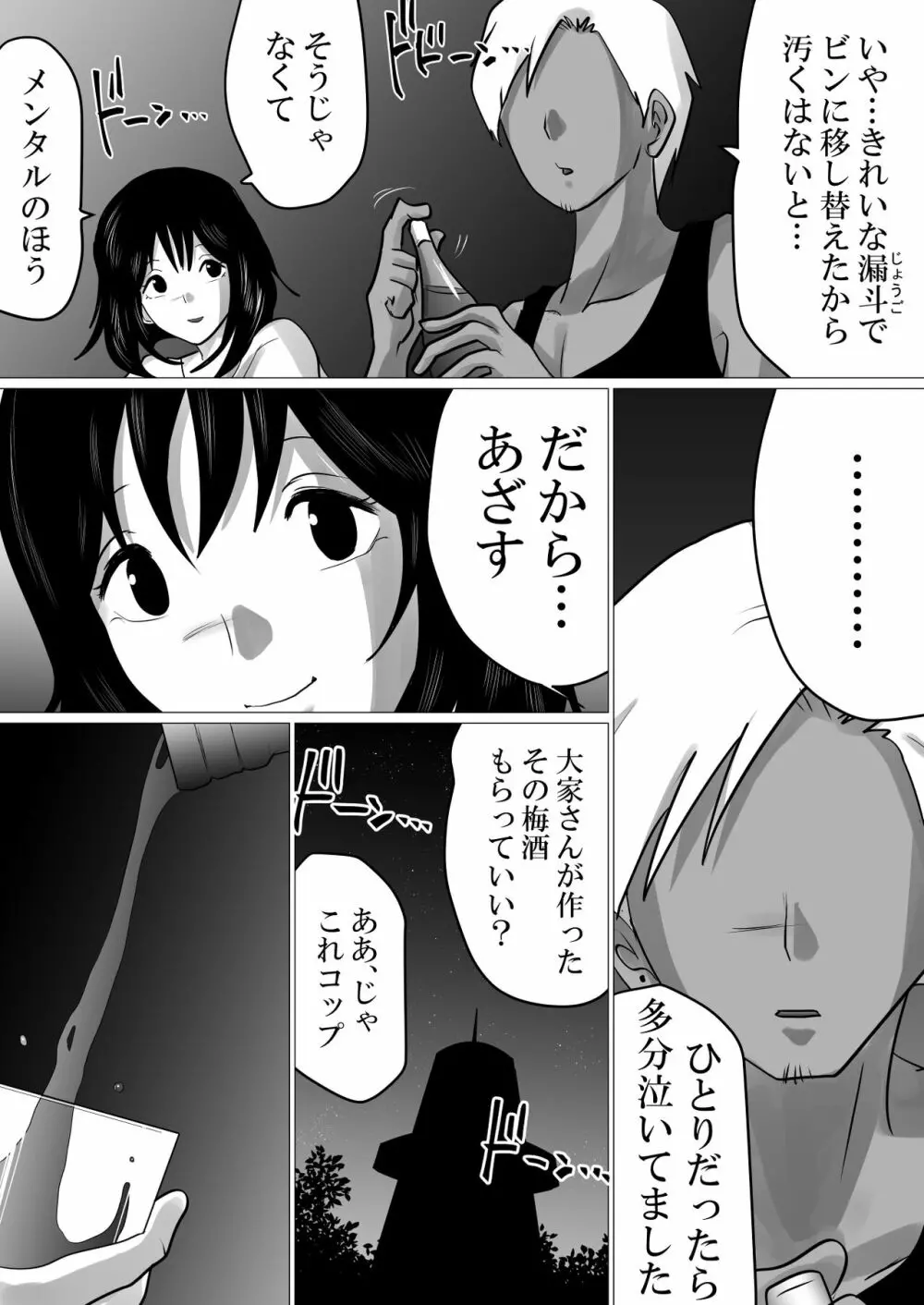 島と夏と花火と、寝取られた私ー前編 Page.19