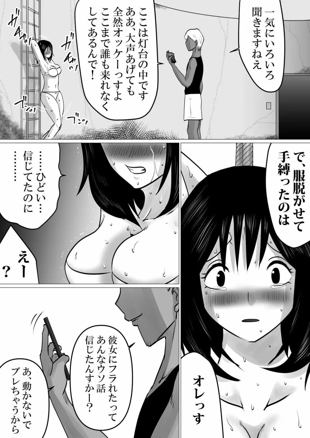 島と夏と花火と、寝取られた私ー前編 Page.24