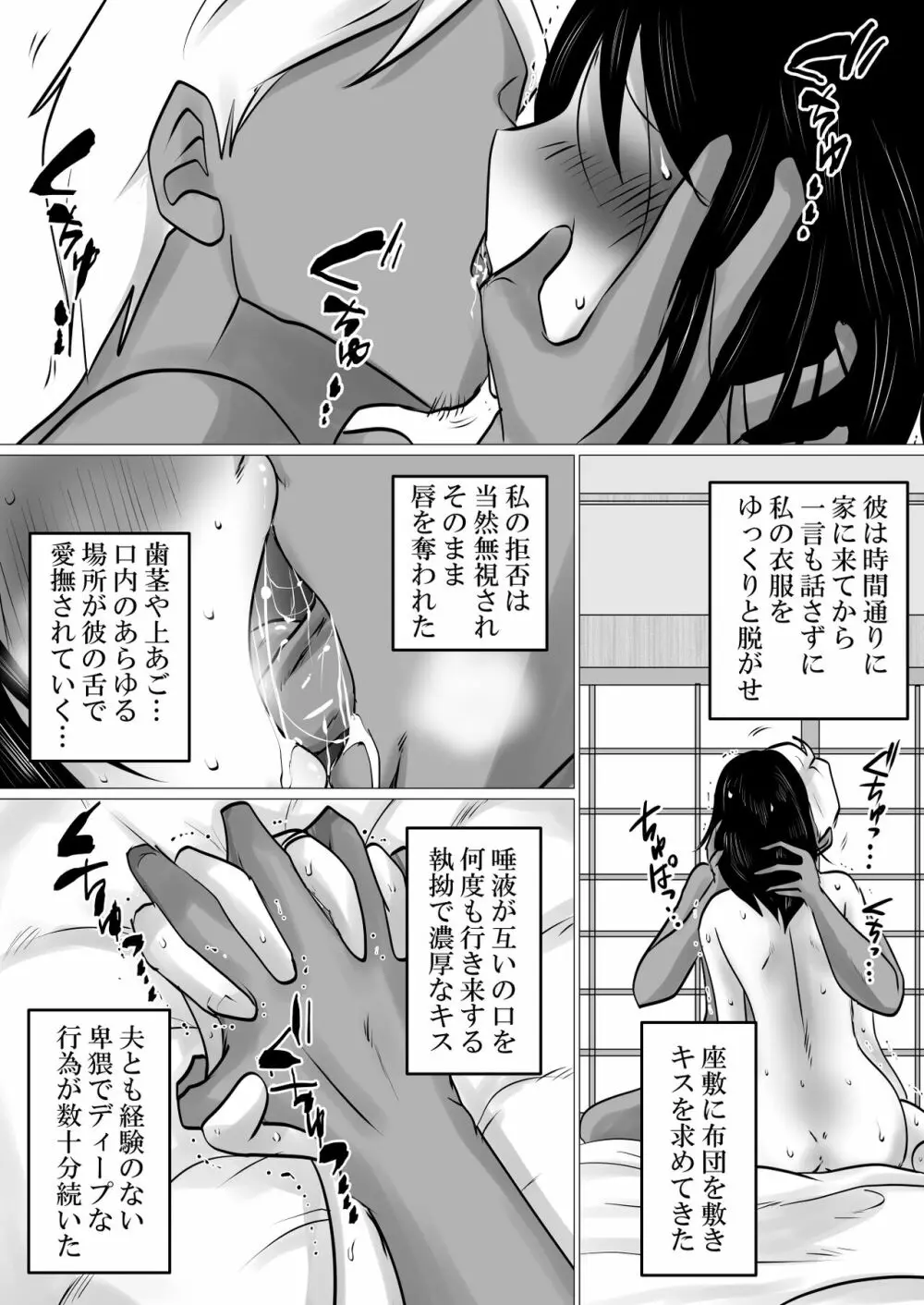 島と夏と花火と、寝取られた私ー前編 Page.55