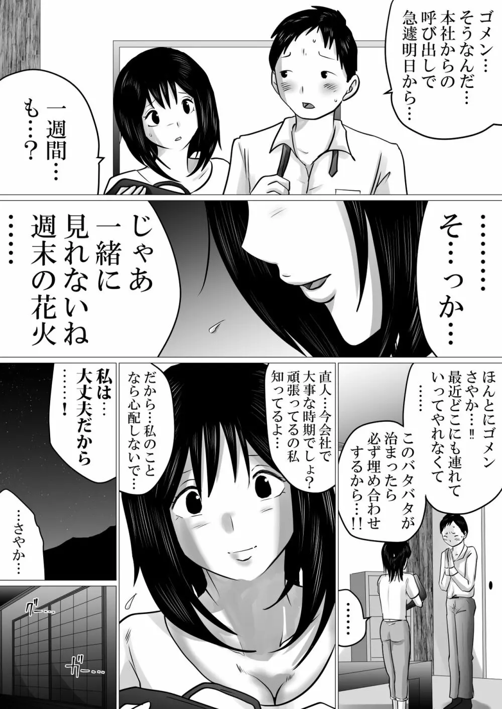 島と夏と花火と、寝取られた私ー前編 Page.6