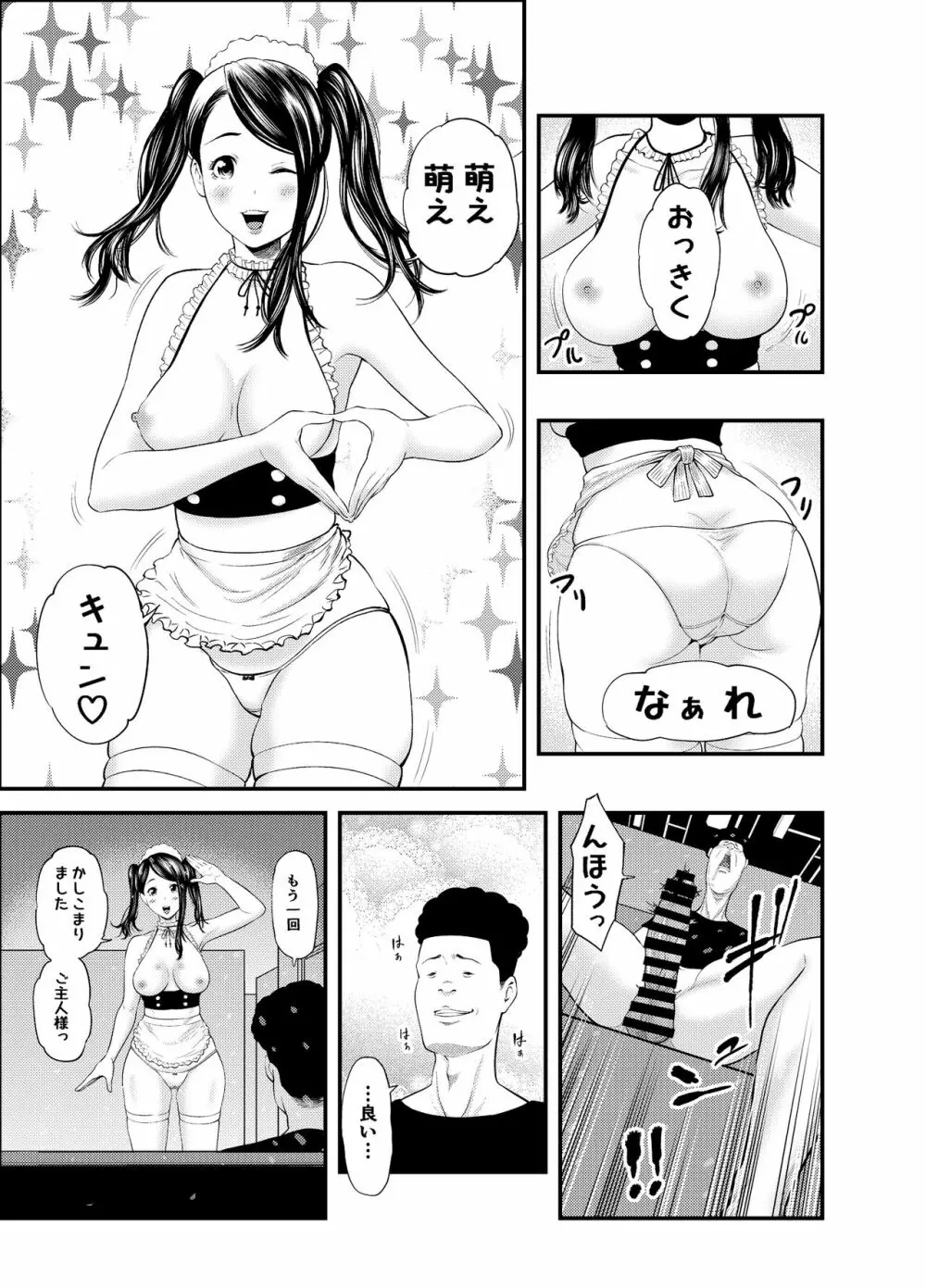 セクシャルハウス 1巻 Page.23