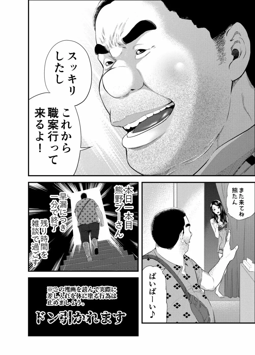 セクシャルハウス 1巻 Page.8