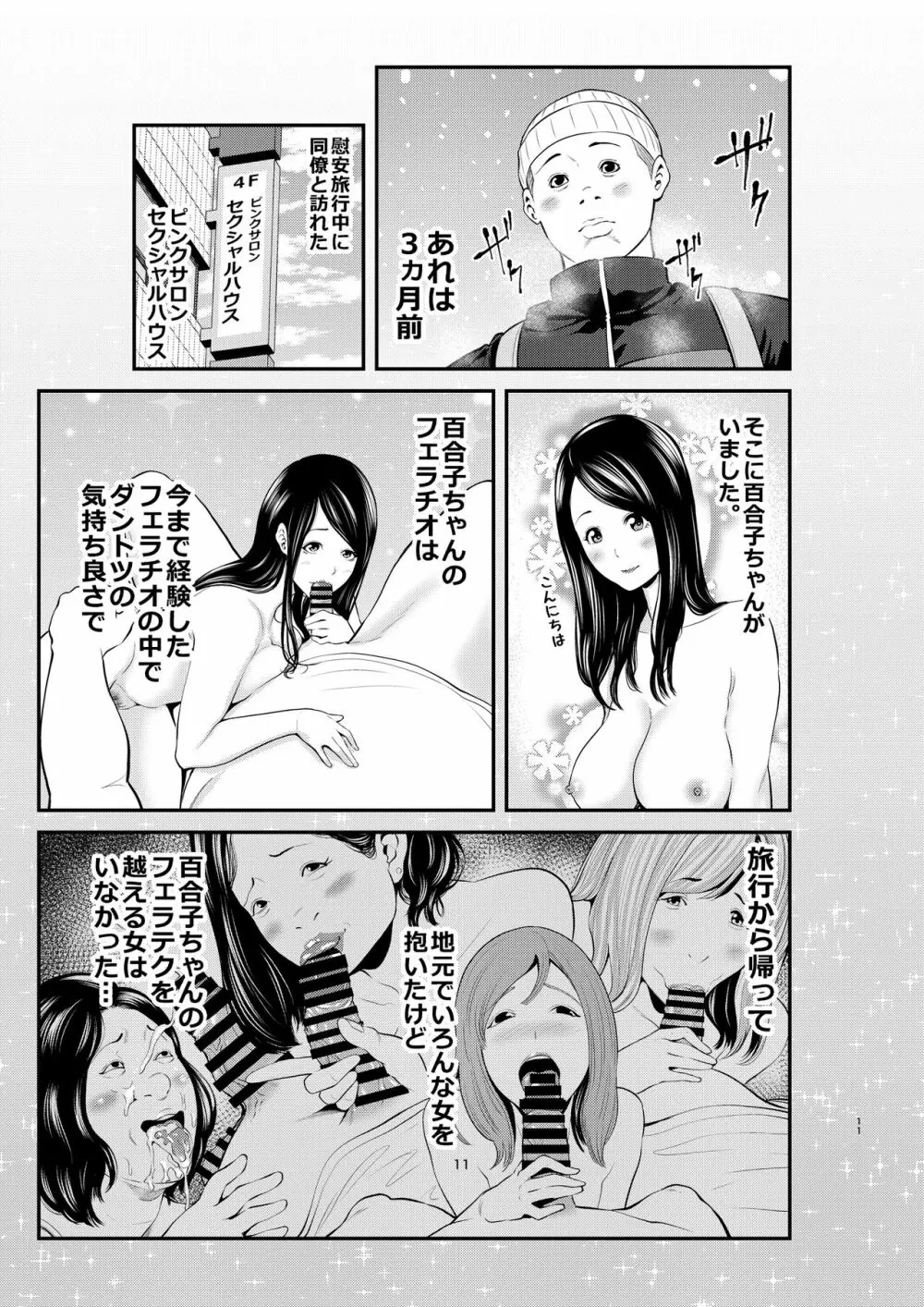 セクシャルハウス 2巻 Page.11