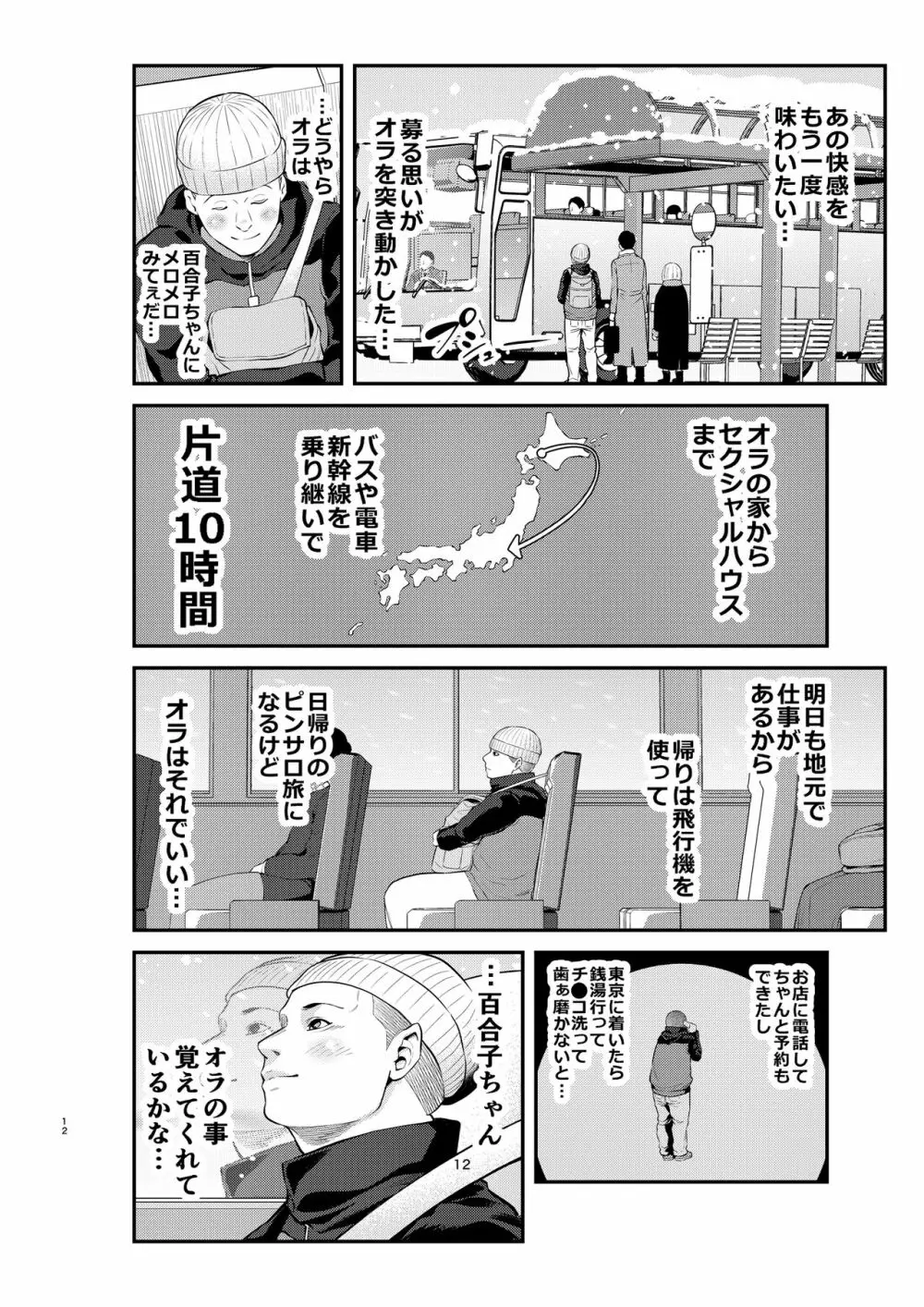 セクシャルハウス 2巻 Page.12