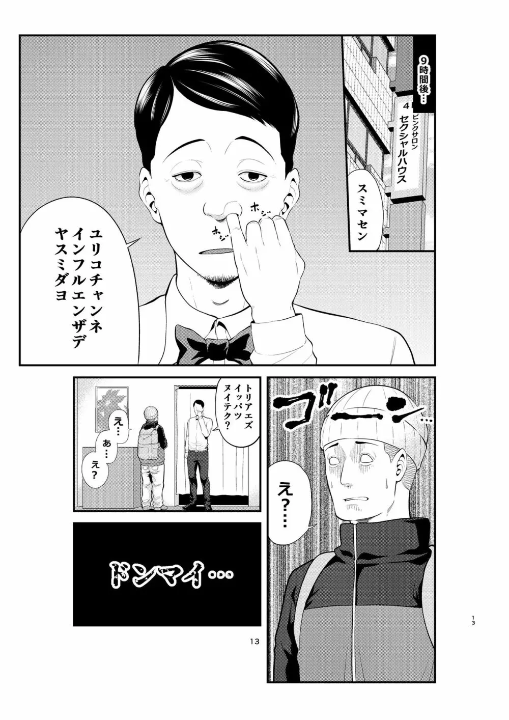 セクシャルハウス 2巻 Page.13