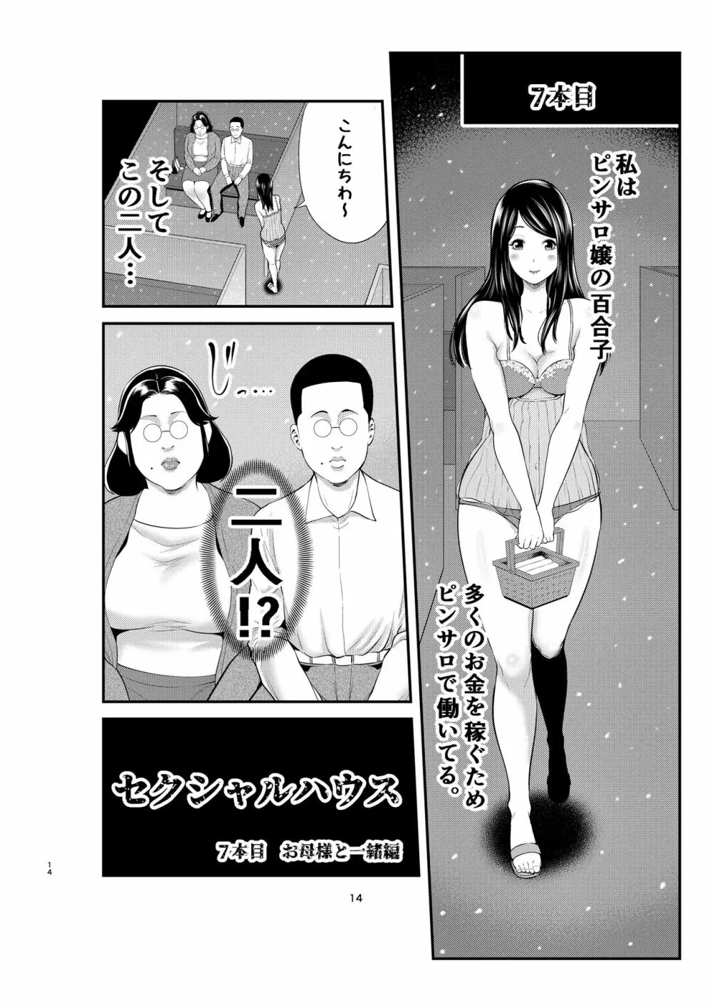 セクシャルハウス 2巻 Page.14