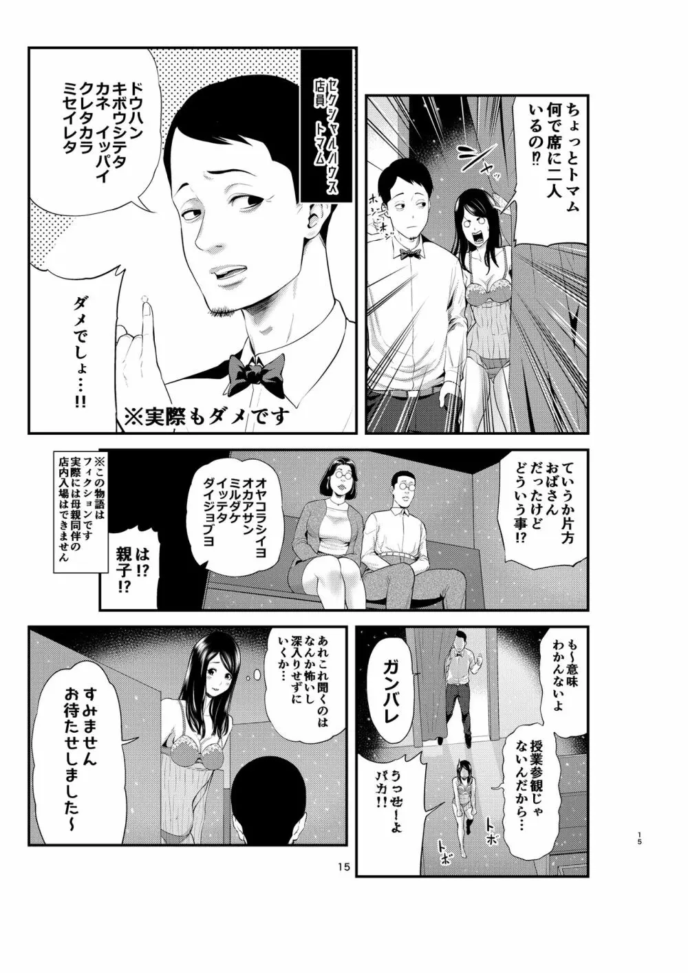 セクシャルハウス 2巻 Page.15