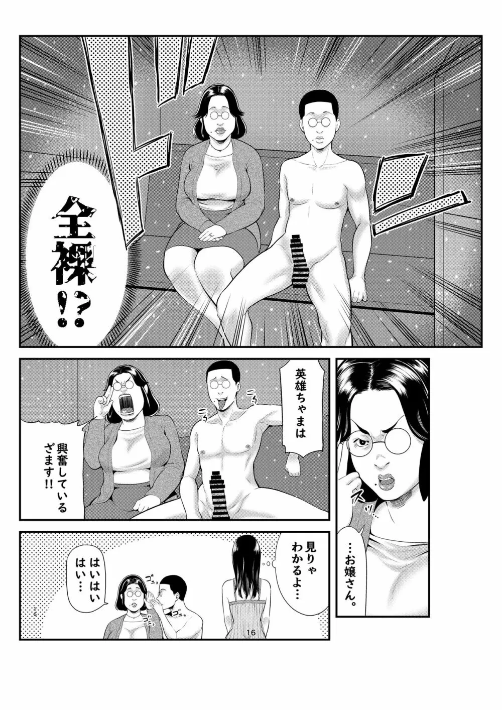 セクシャルハウス 2巻 Page.16