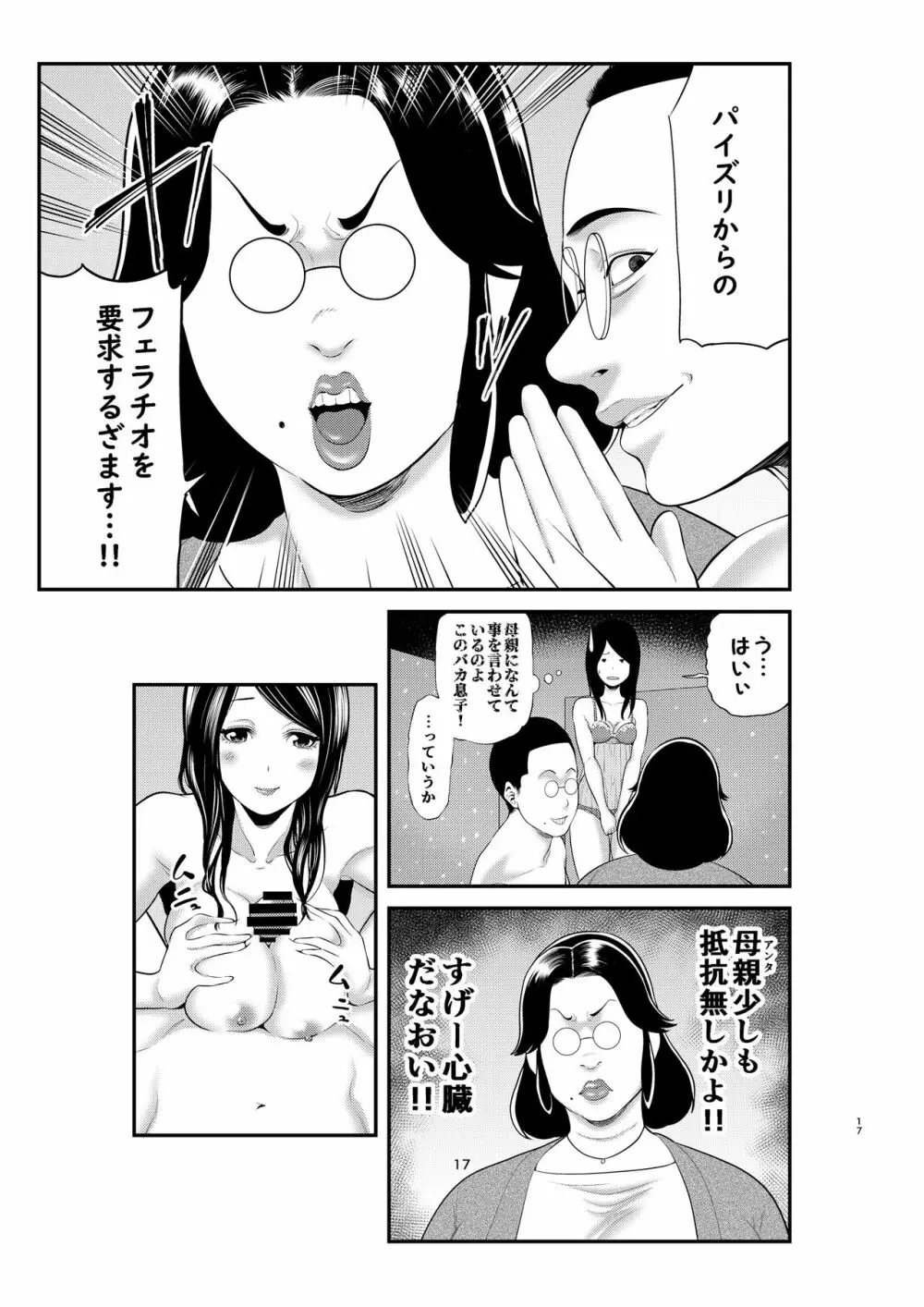 セクシャルハウス 2巻 Page.17