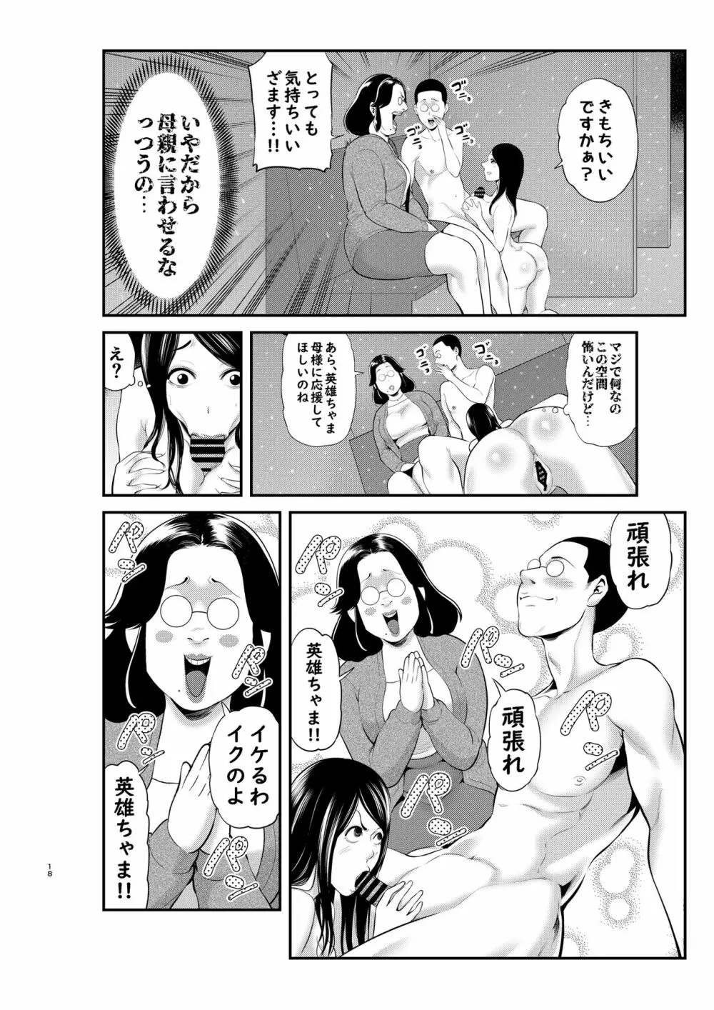 セクシャルハウス 2巻 Page.18