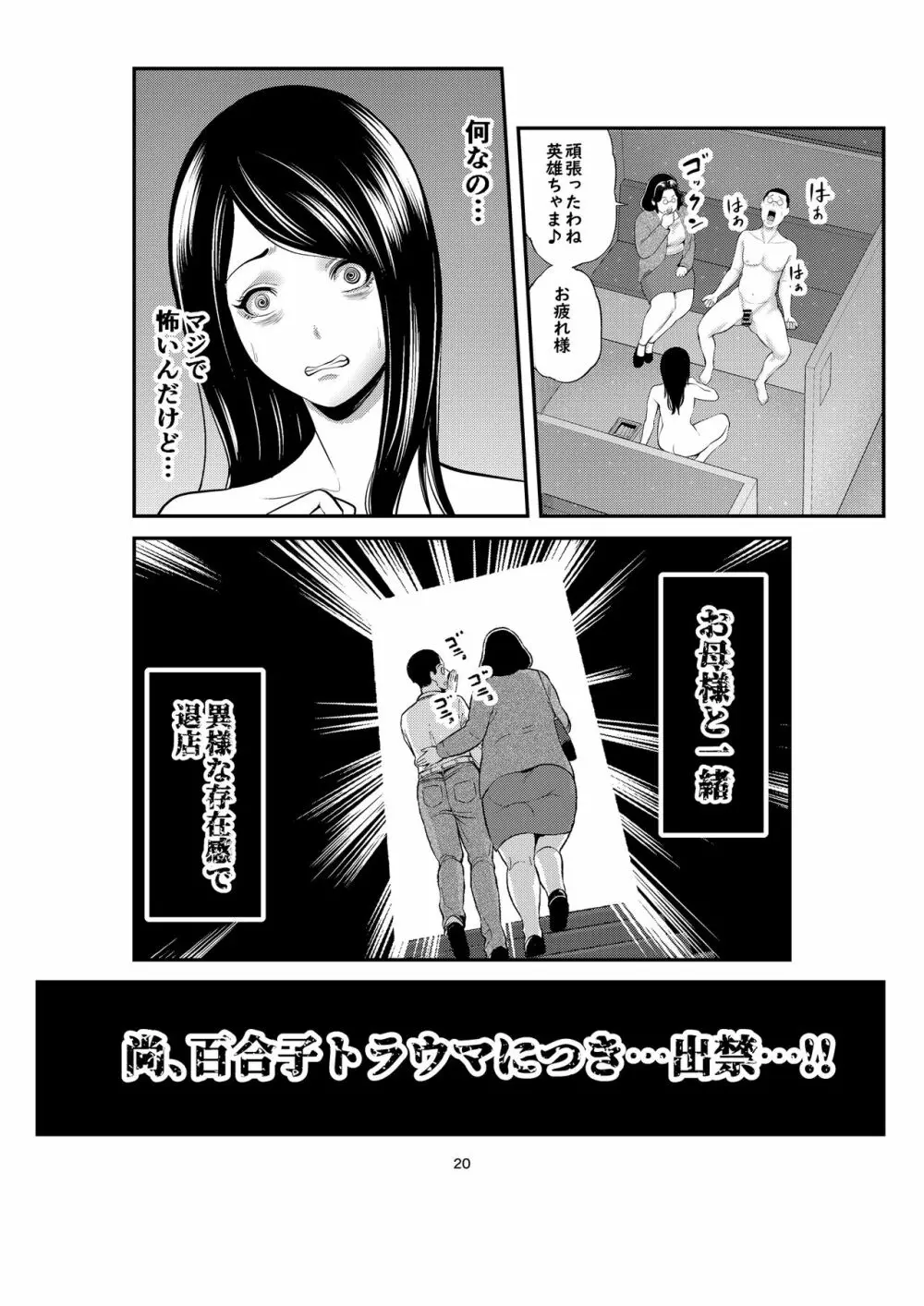 セクシャルハウス 2巻 Page.20