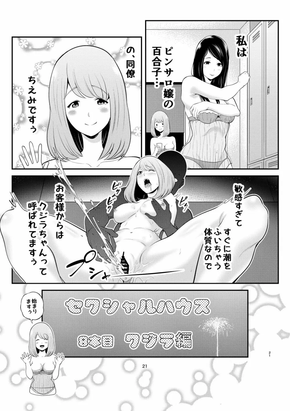 セクシャルハウス 2巻 Page.21