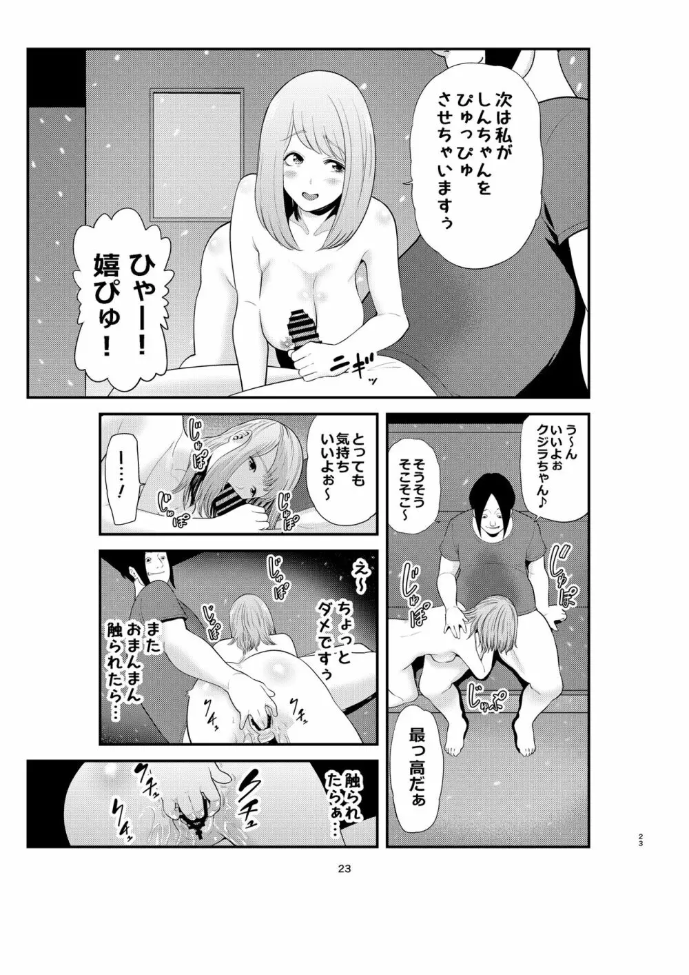 セクシャルハウス 2巻 Page.23