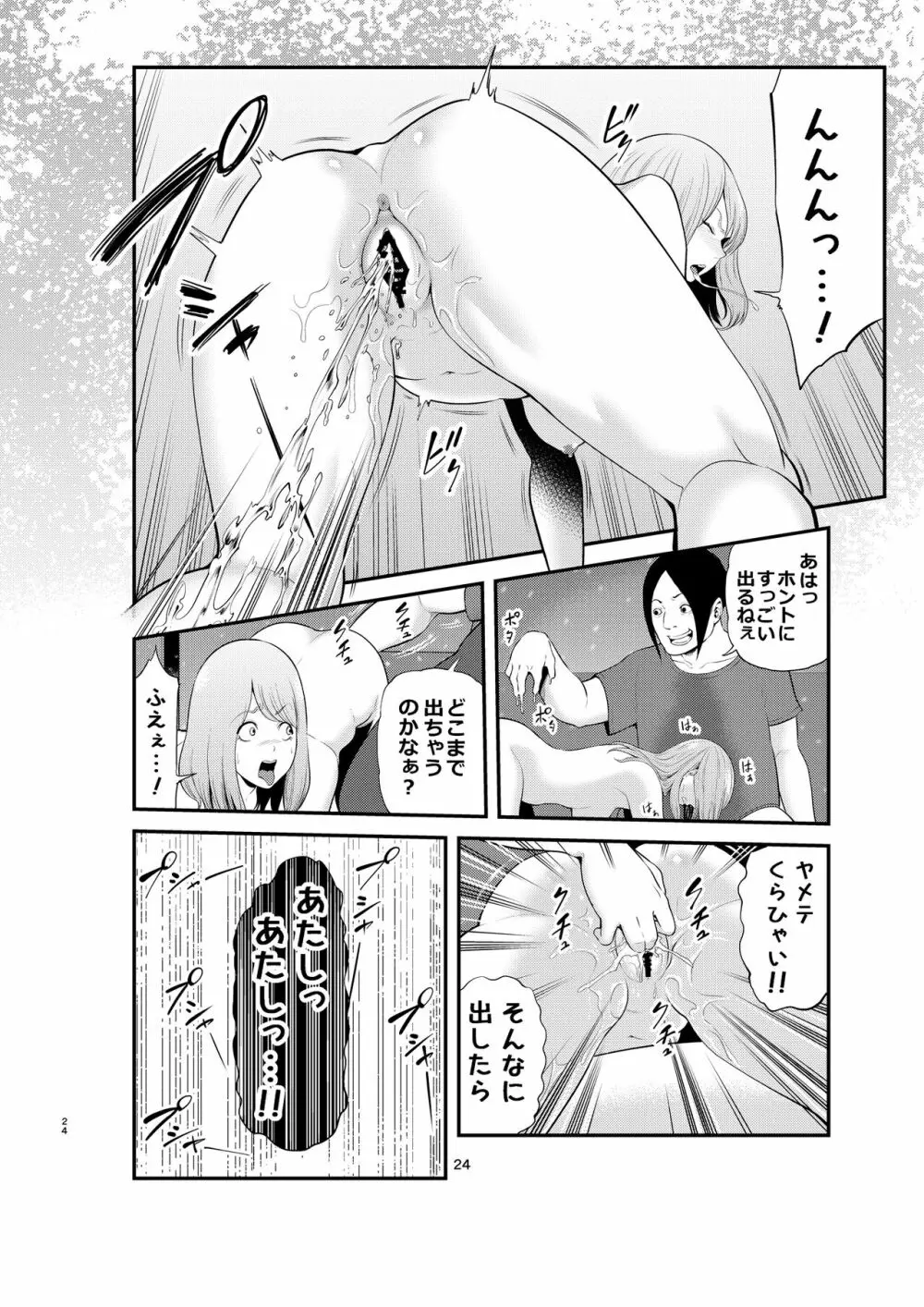 セクシャルハウス 2巻 Page.24