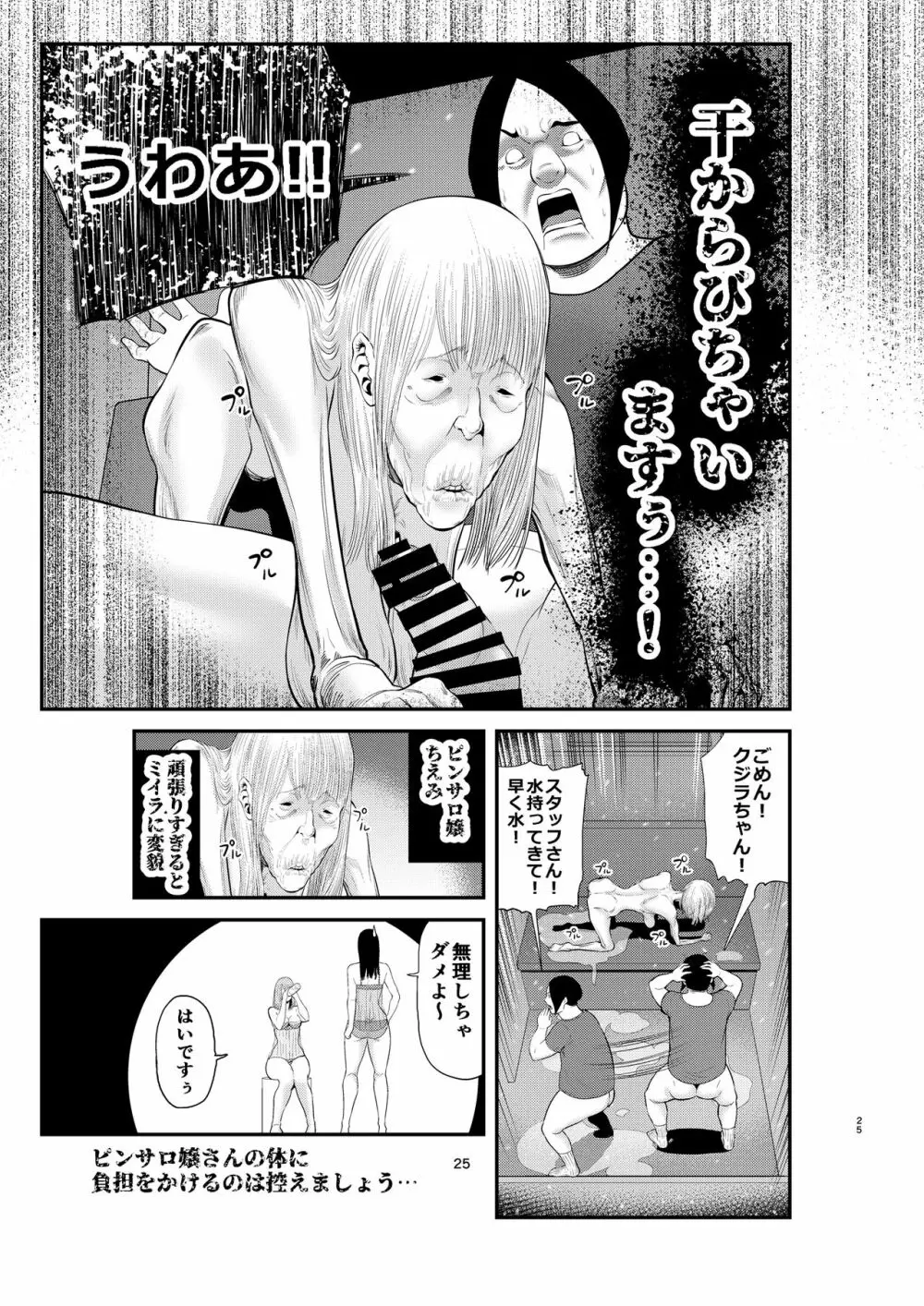 セクシャルハウス 2巻 Page.25