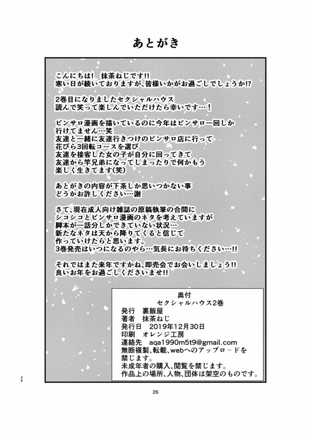 セクシャルハウス 2巻 Page.26