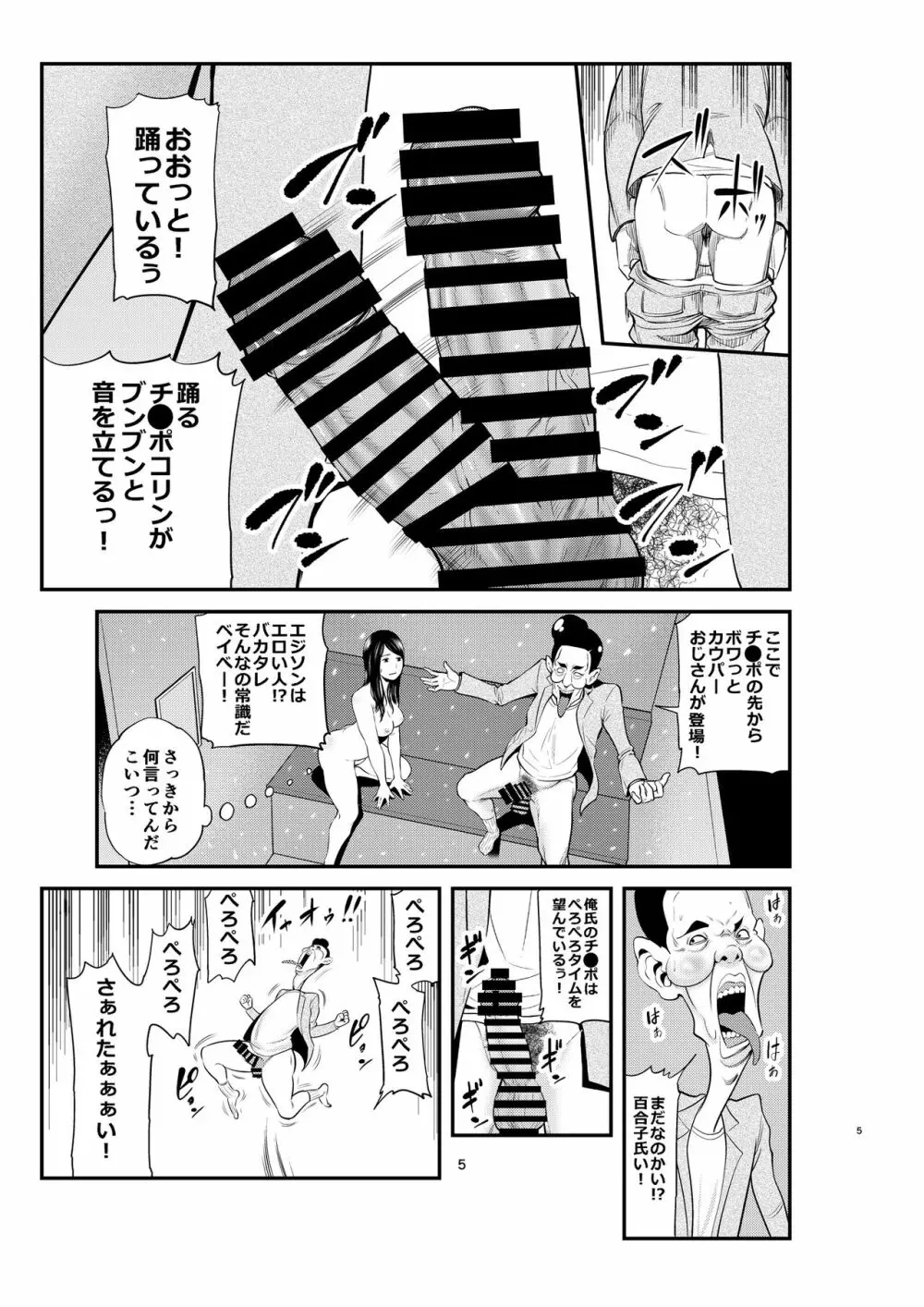 セクシャルハウス 2巻 Page.5