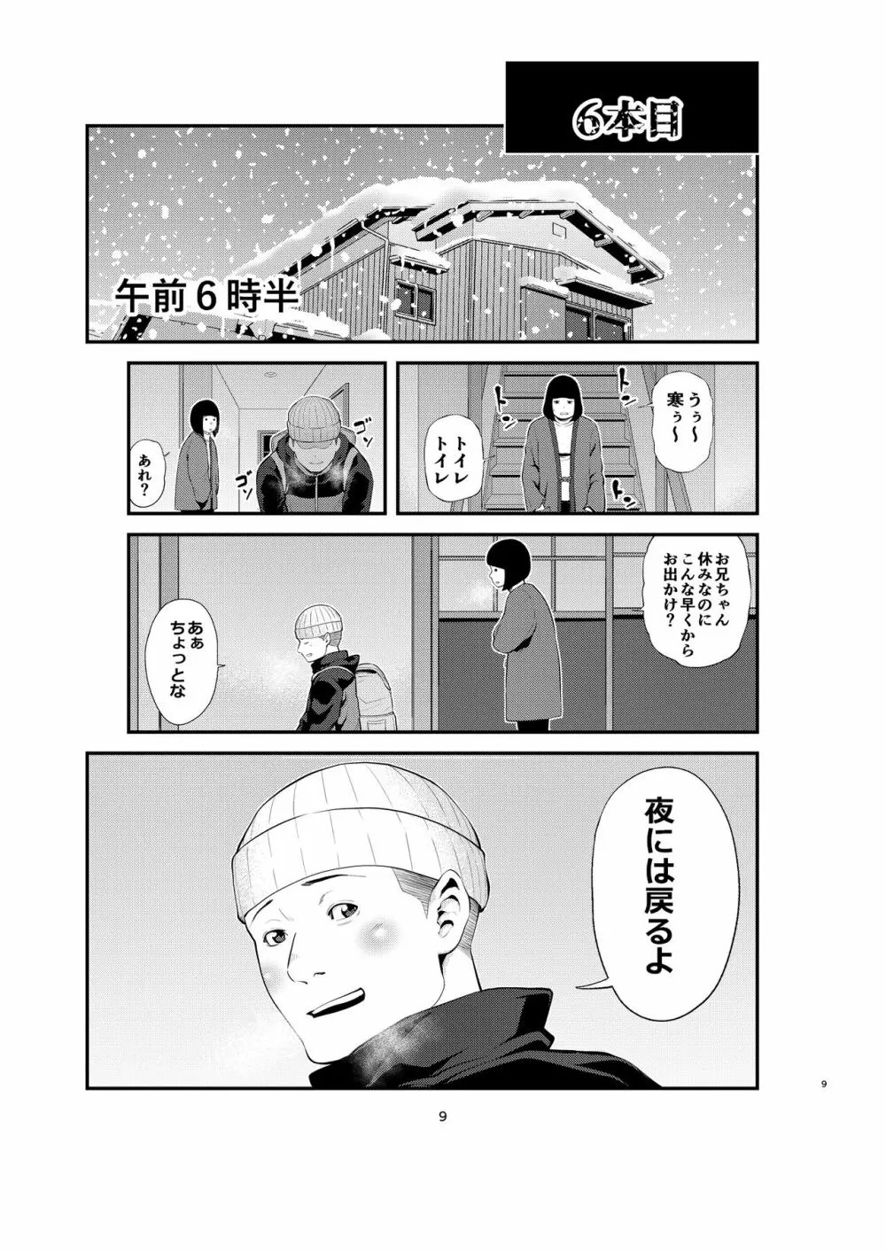 セクシャルハウス 2巻 Page.9