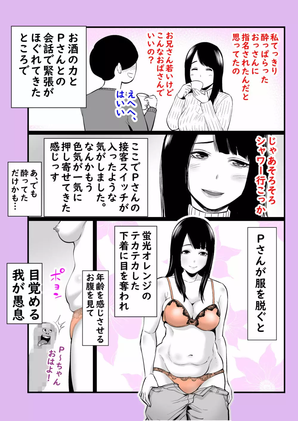 実話 熟女デリヘル体験 Page.36