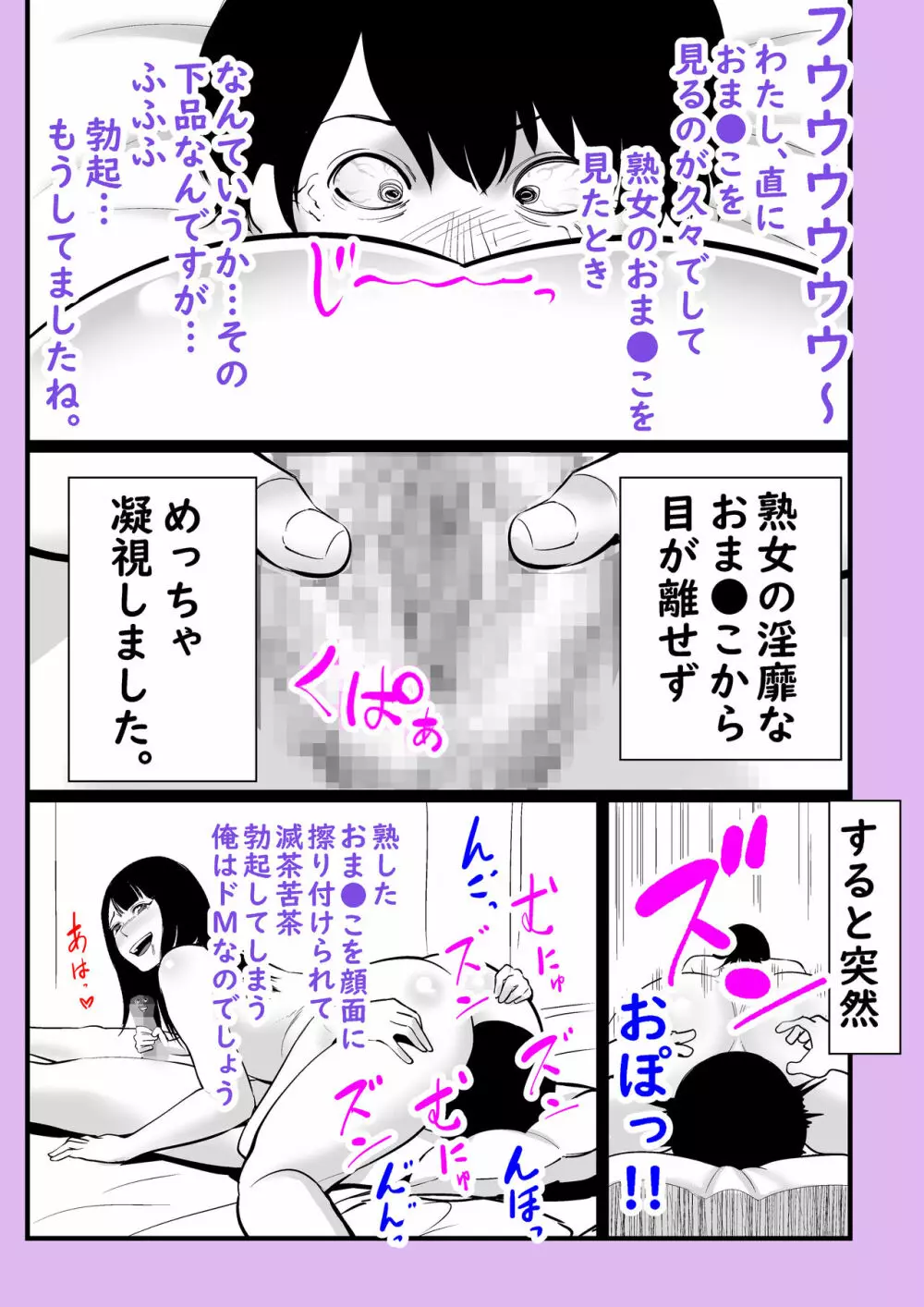 実話 熟女デリヘル体験 Page.41