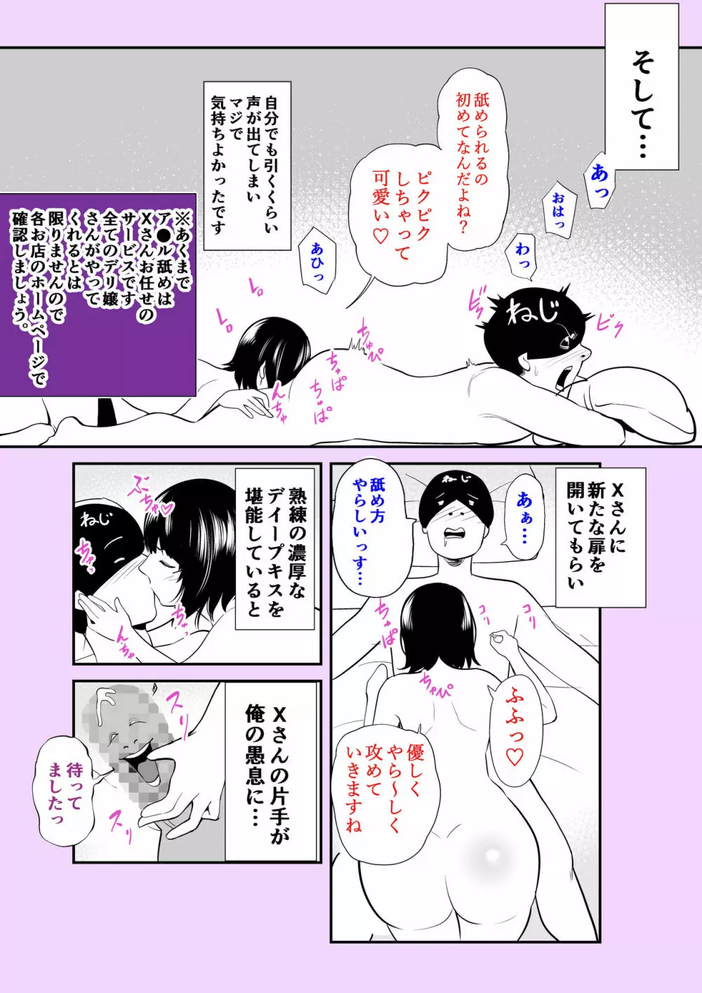 実話 熟女デリヘル体験 Page.60