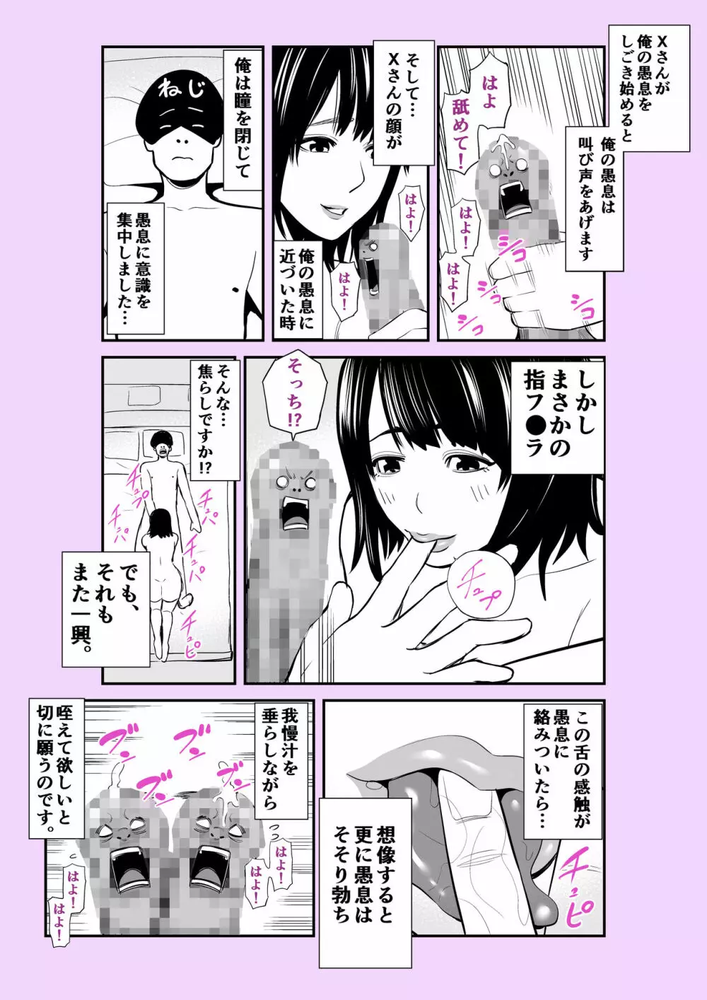 実話 熟女デリヘル体験 Page.61