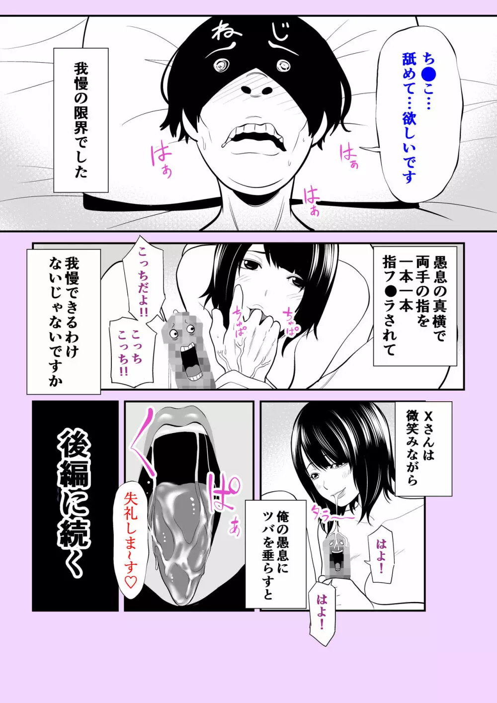 実話 熟女デリヘル体験 Page.62