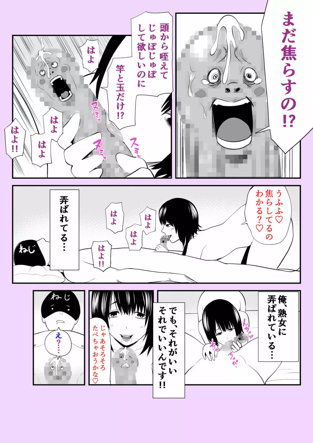 実話 熟女デリヘル体験 Page.64