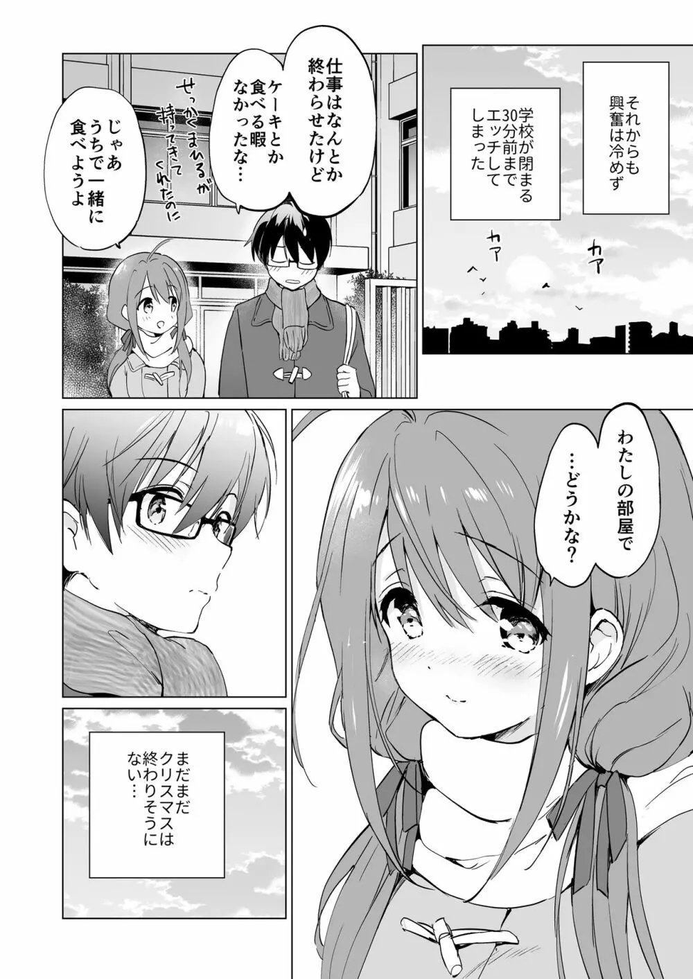 俺の幼なじみがあまあまカワイイ3 Page.31