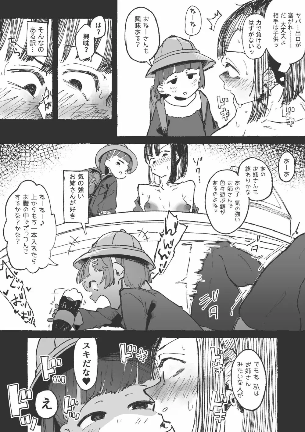 コンビニでよく見る光景 Page.11