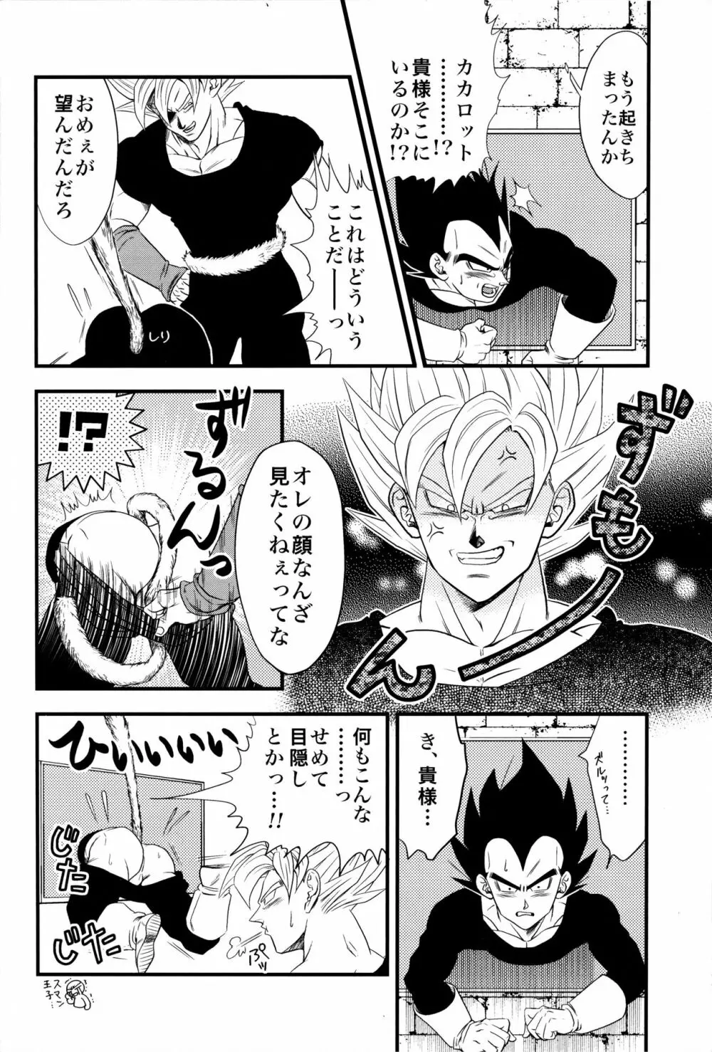 Dragonball Fan Book SPLASH!!! Page.13