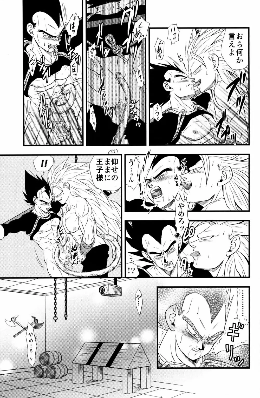 Dragonball Fan Book SPLASH!!! Page.20