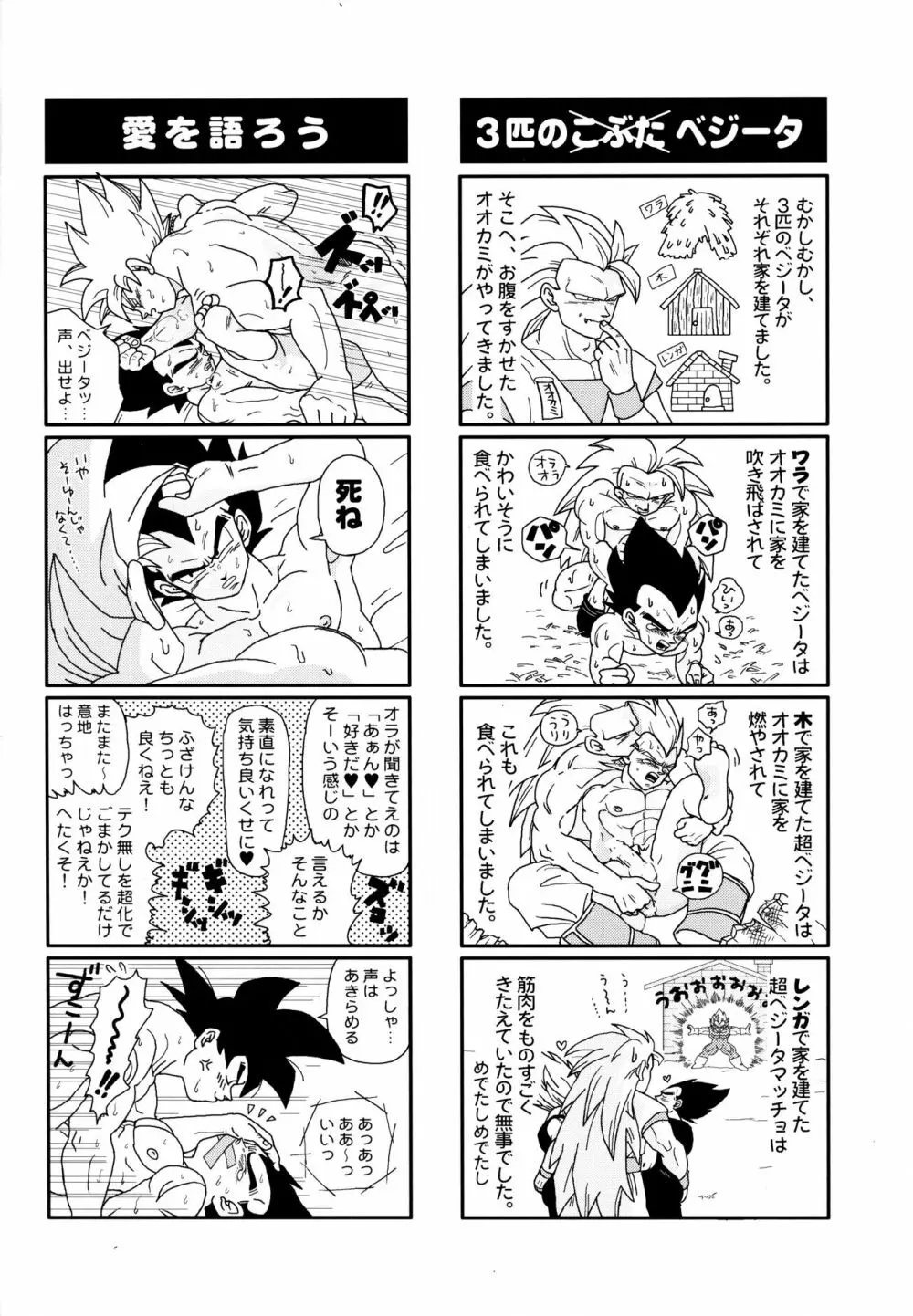 Dragonball Fan Book SPLASH!!! Page.23