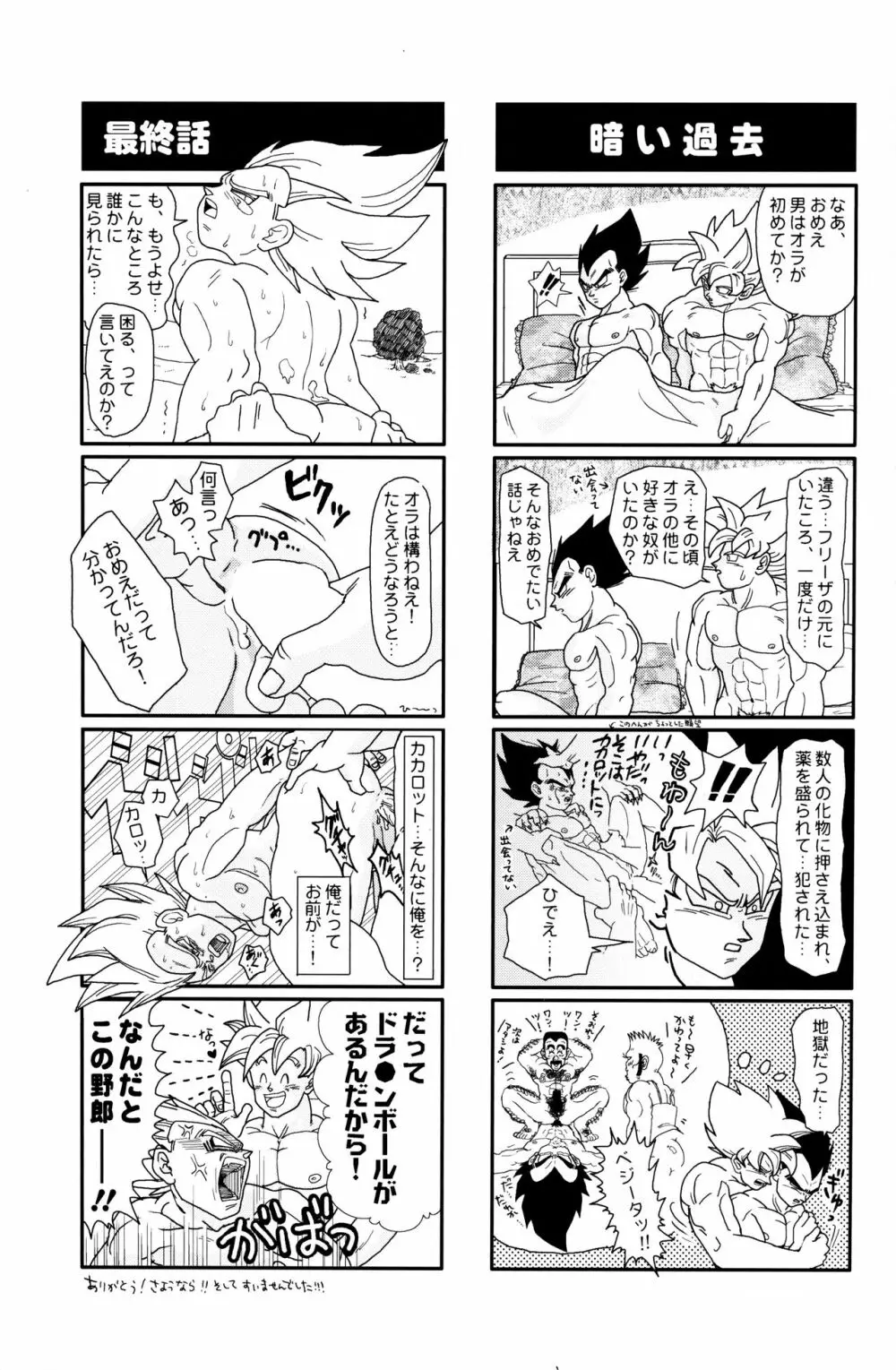 Dragonball Fan Book SPLASH!!! Page.24