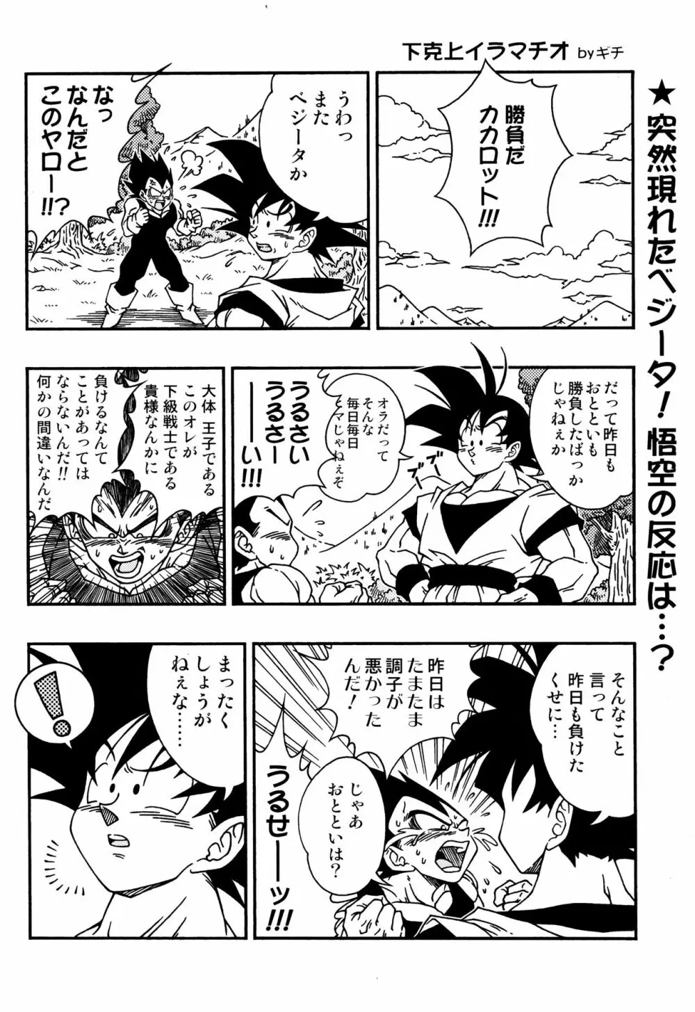 Dragonball Fan Book SPLASH!!! Page.25