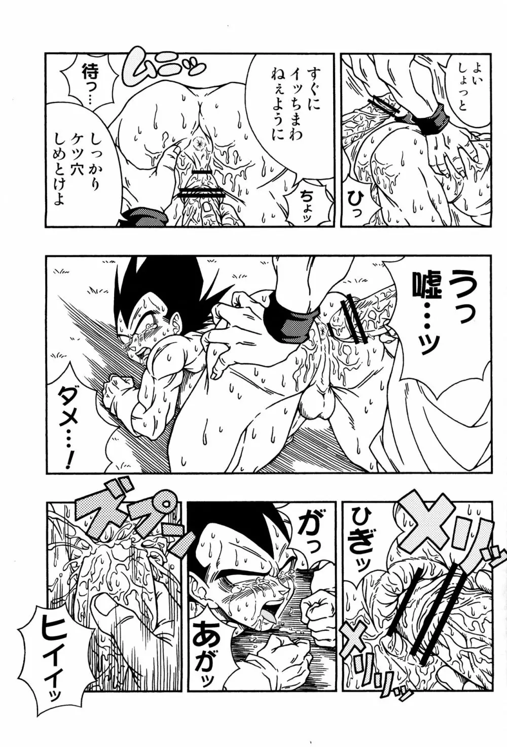 Dragonball Fan Book SPLASH!!! Page.30