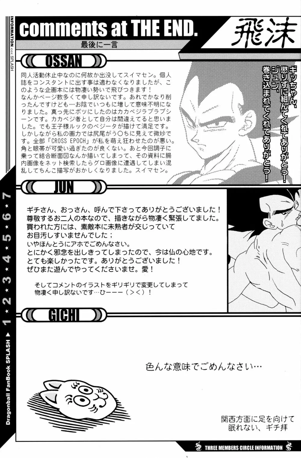 Dragonball Fan Book SPLASH!!! Page.34