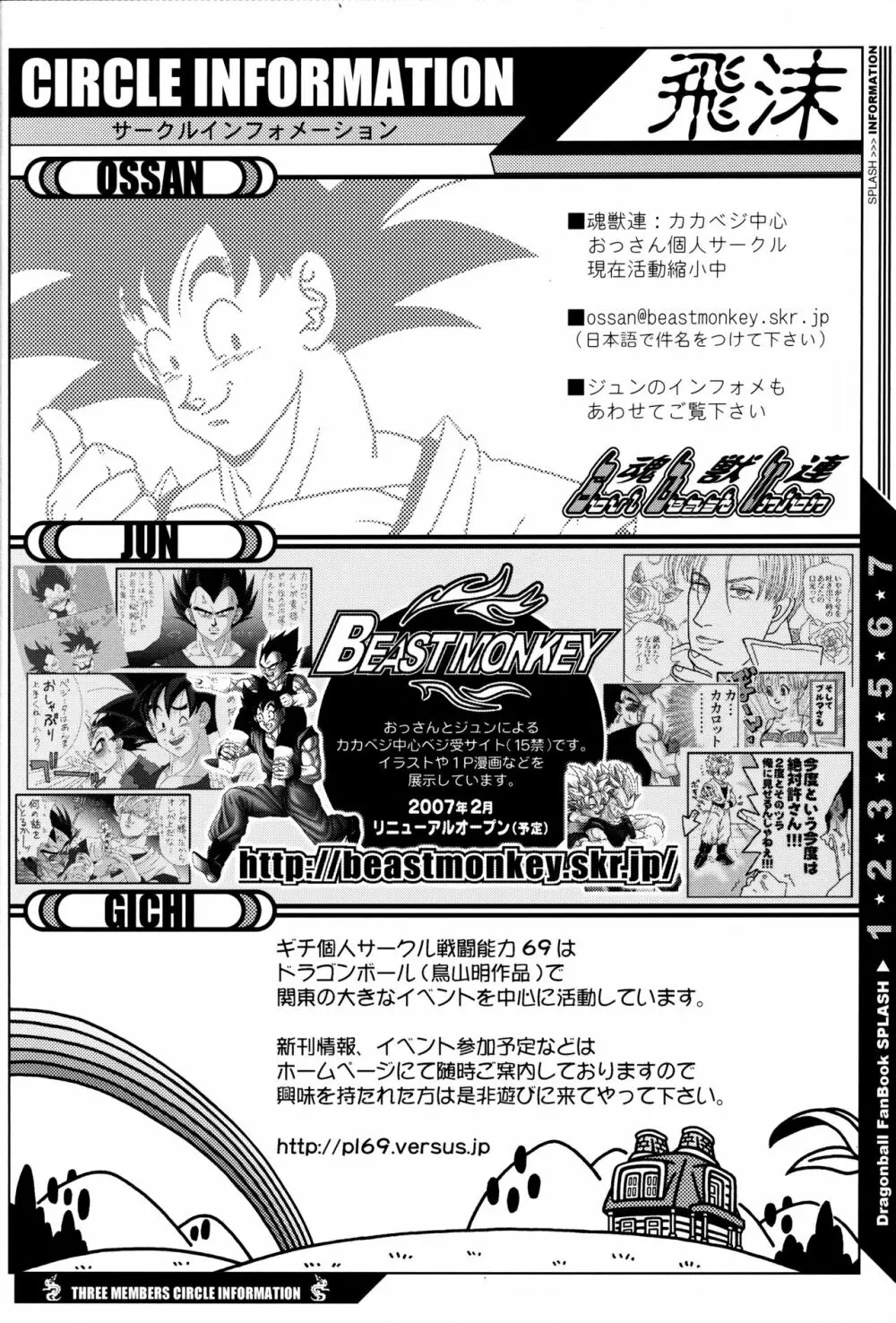 Dragonball Fan Book SPLASH!!! Page.5